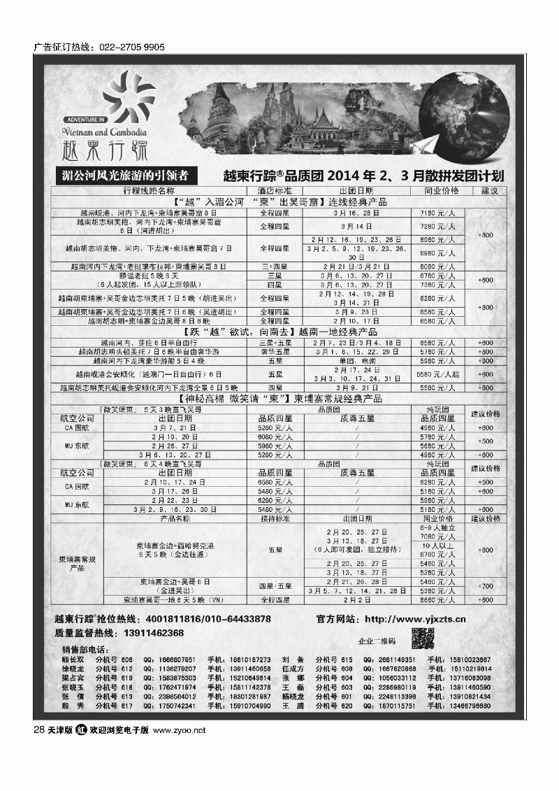 越柬行踪28