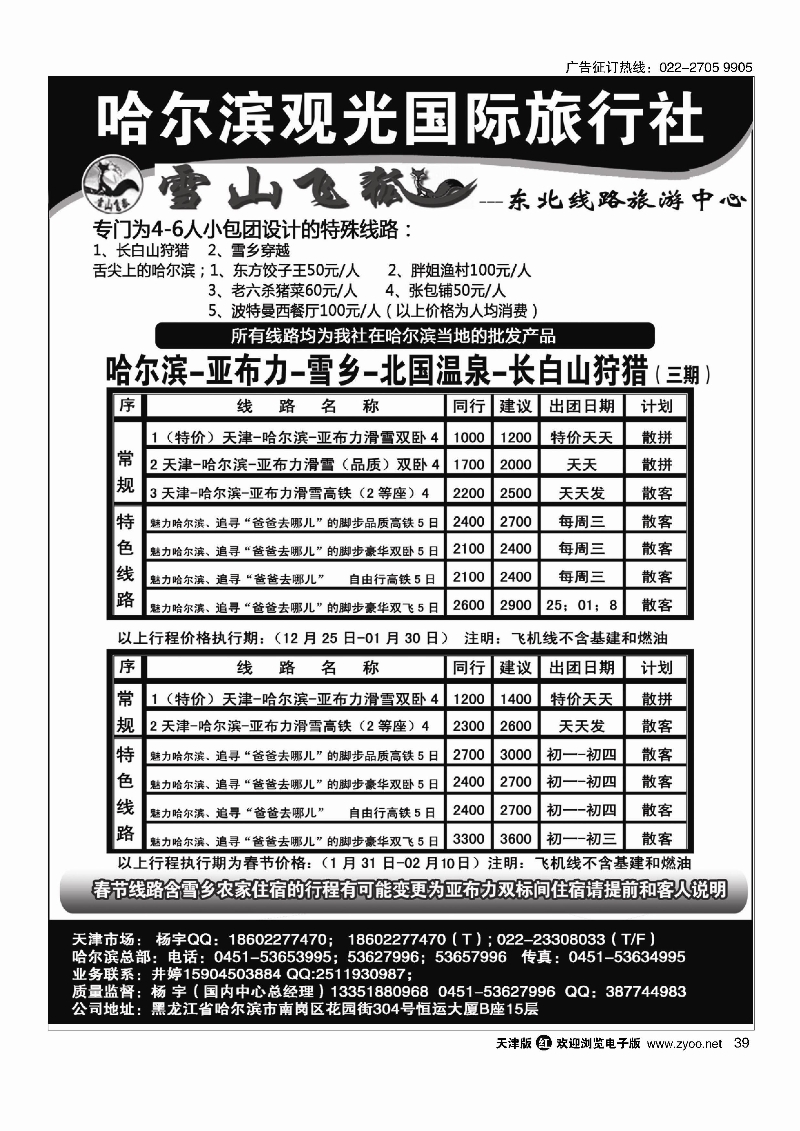 哈尔滨观光国际旅行社39