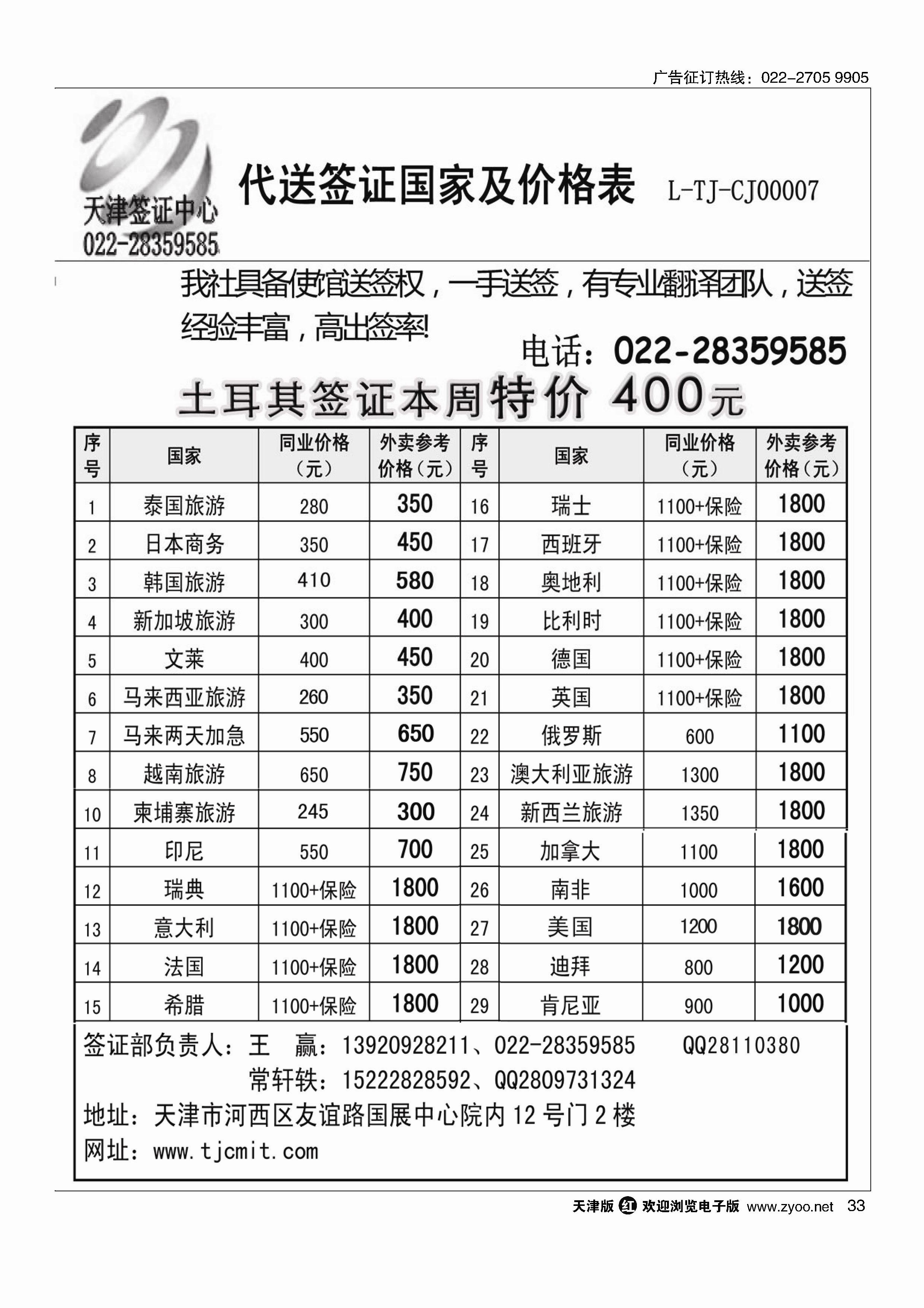天津签证中心33