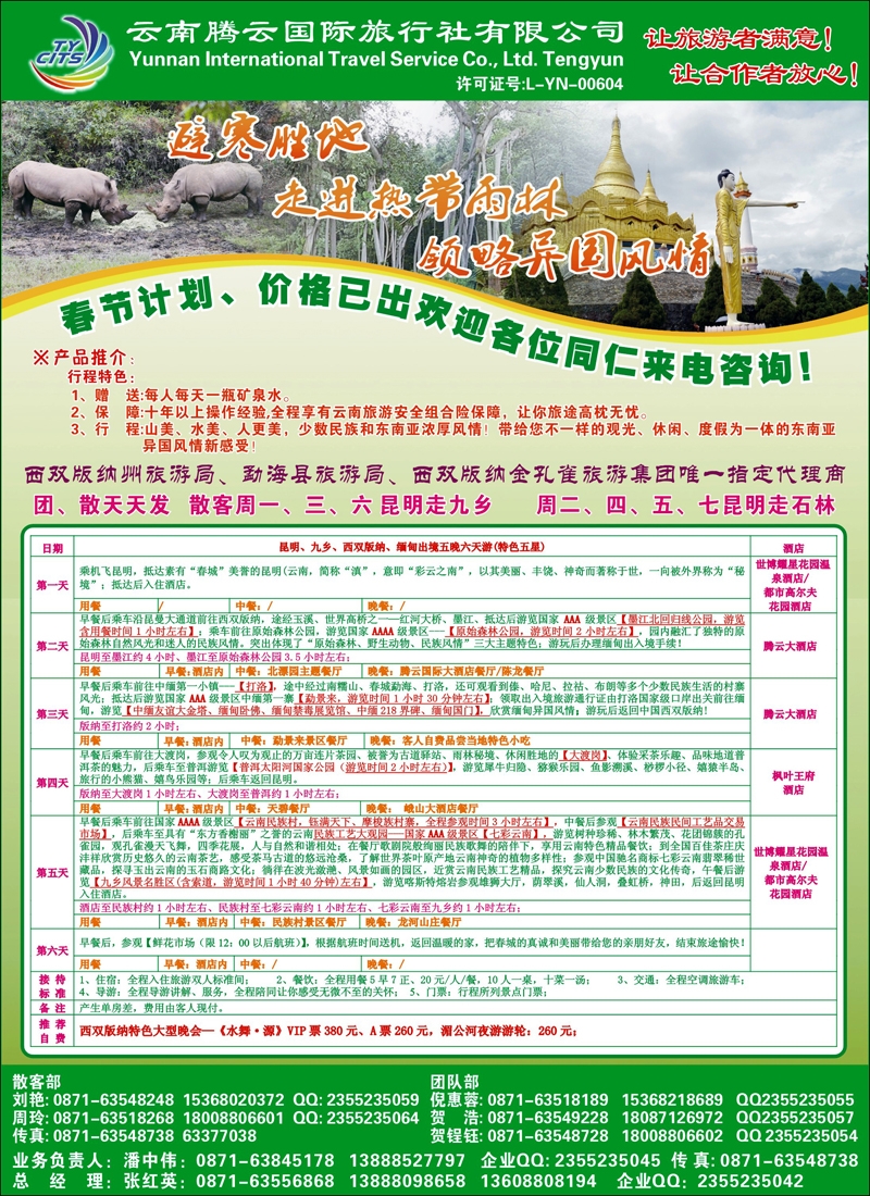 云南腾云国旅-云南专业地接彩9
