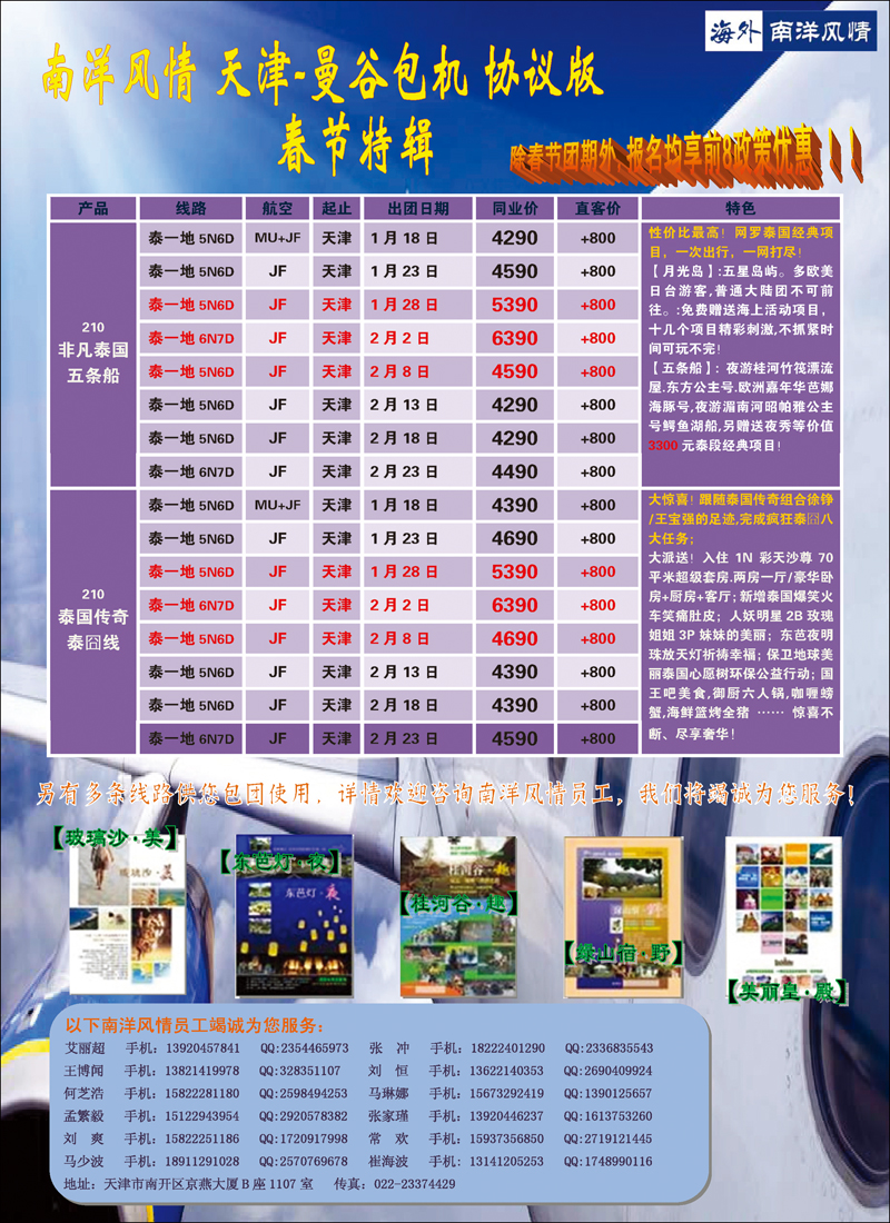 南京畅游天下国际旅行社彩7