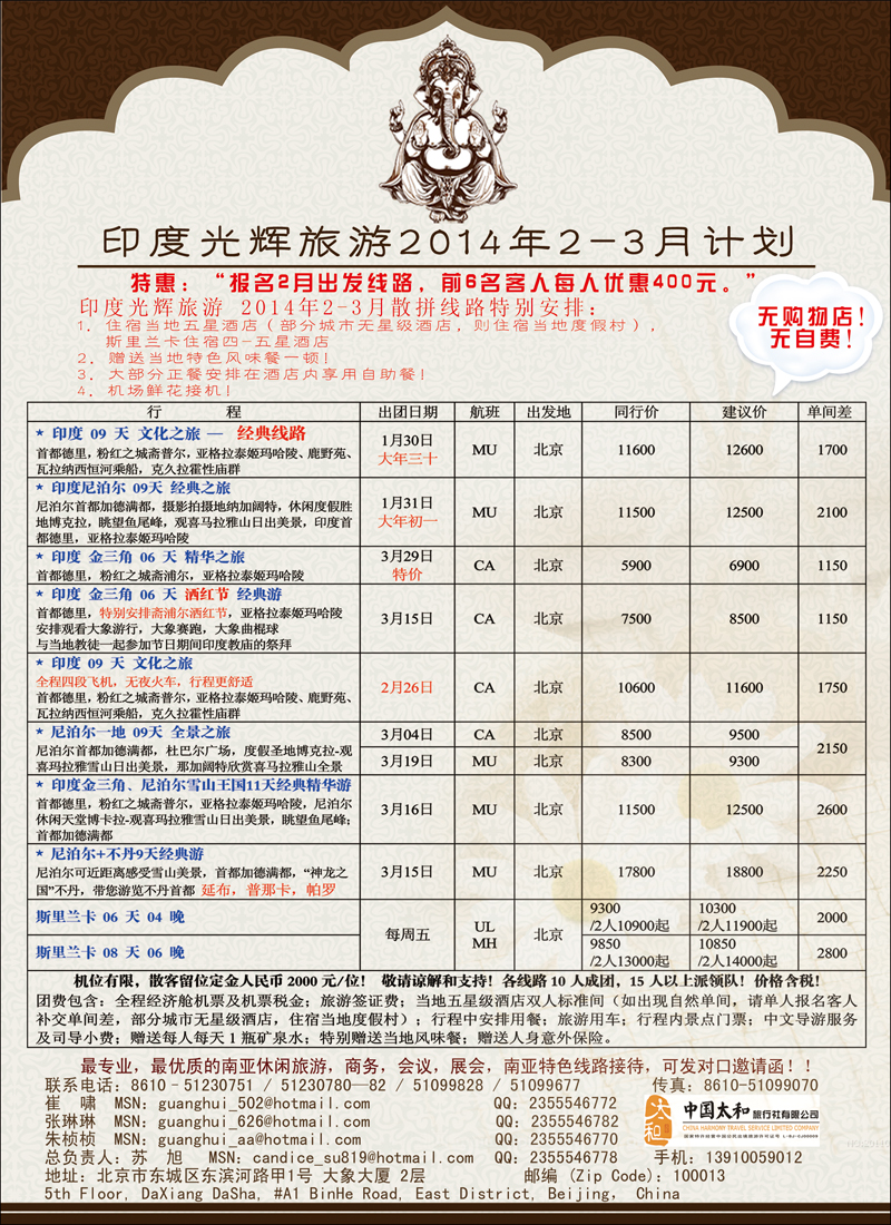 印度光辉旅游彩5