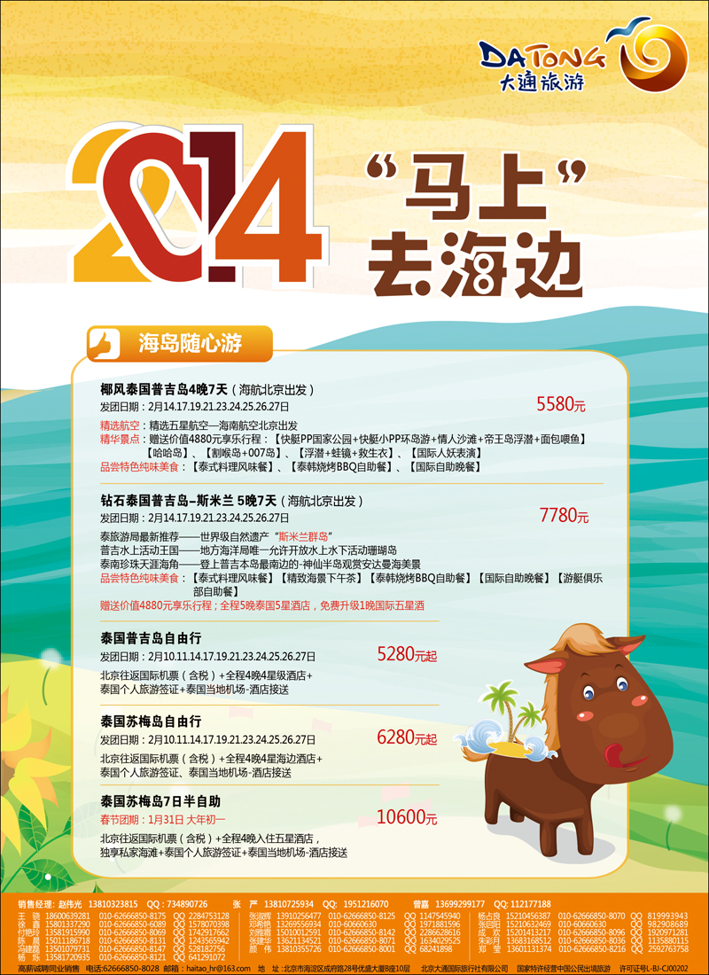 大通旅游封二