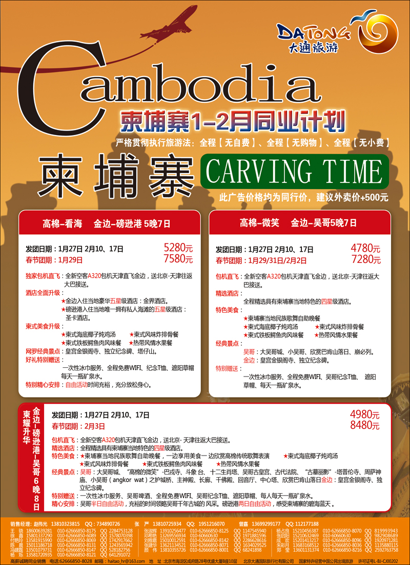 大通旅游彩2