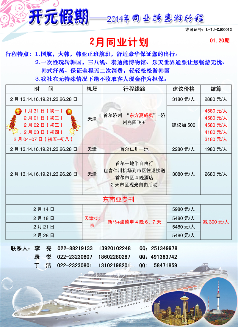 开元假期彩2