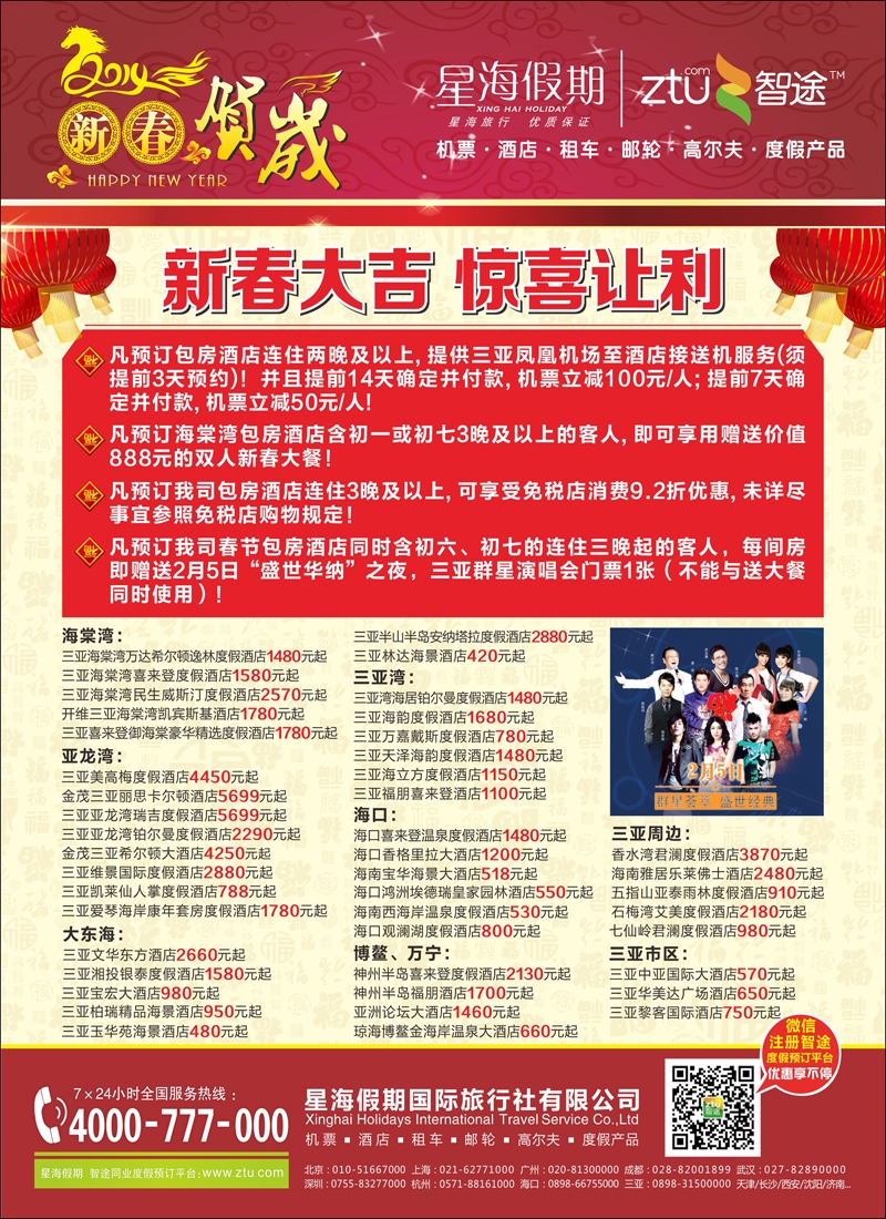 星海假期彩7