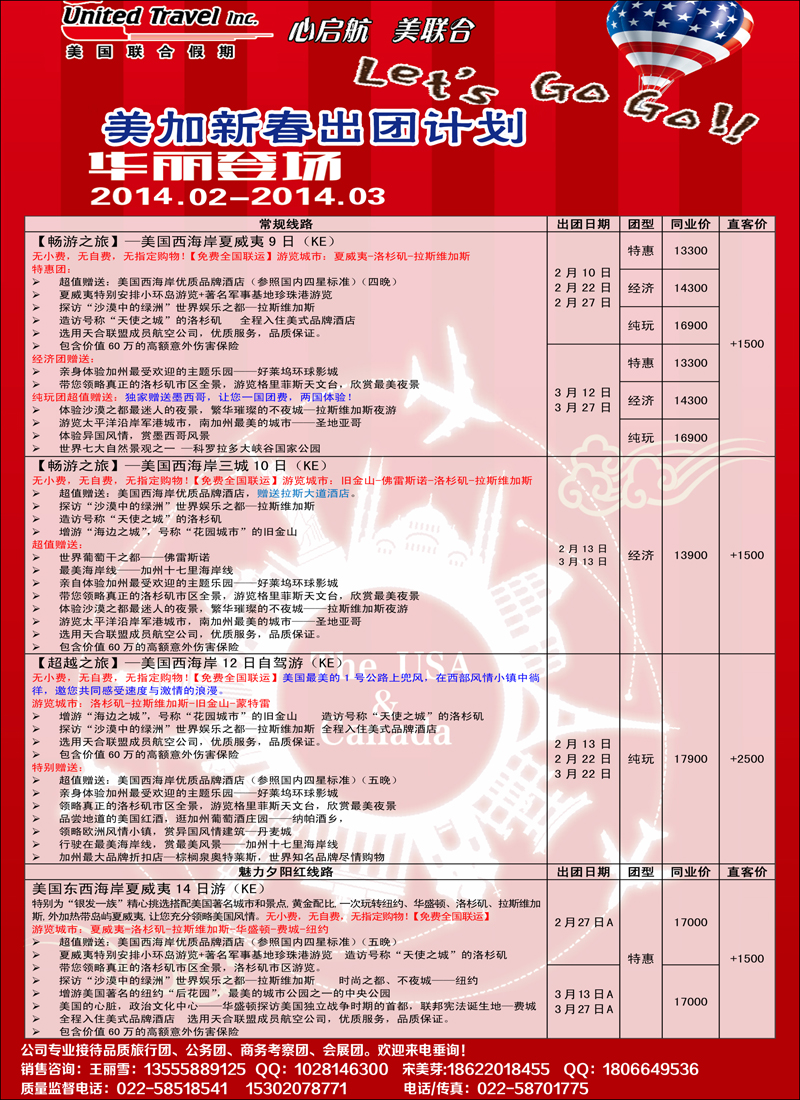 美国联合假期彩4