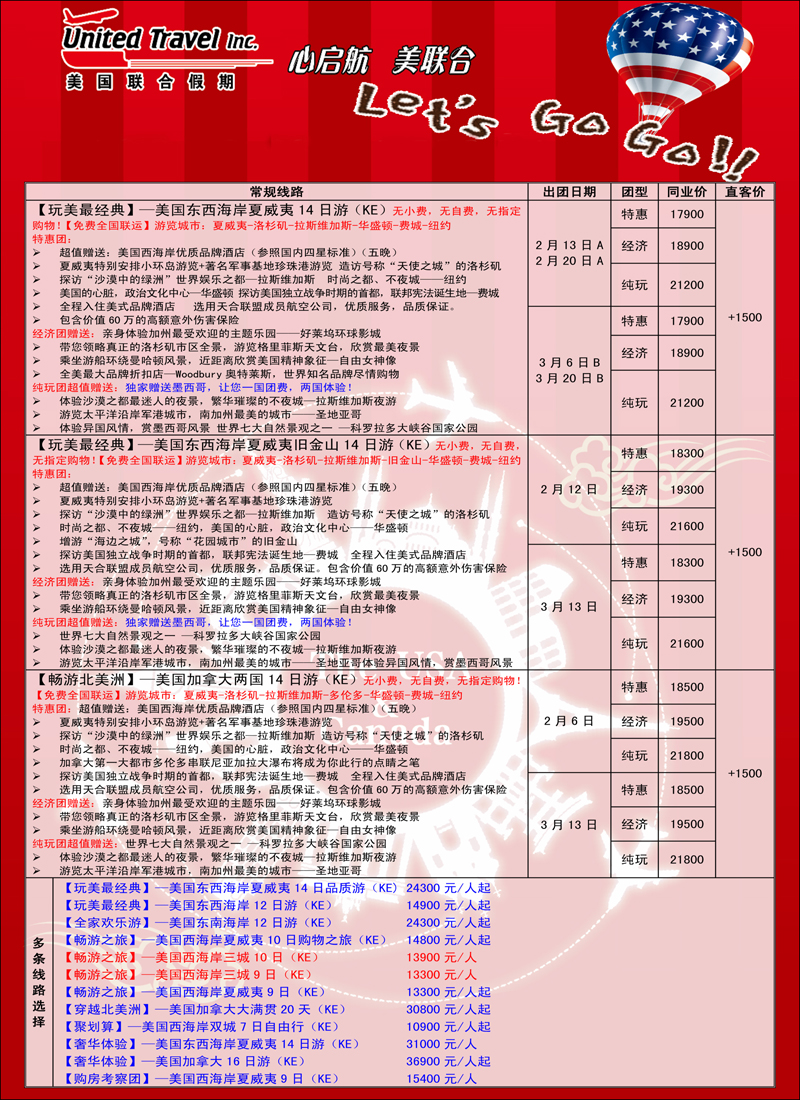 美国联合假期彩5