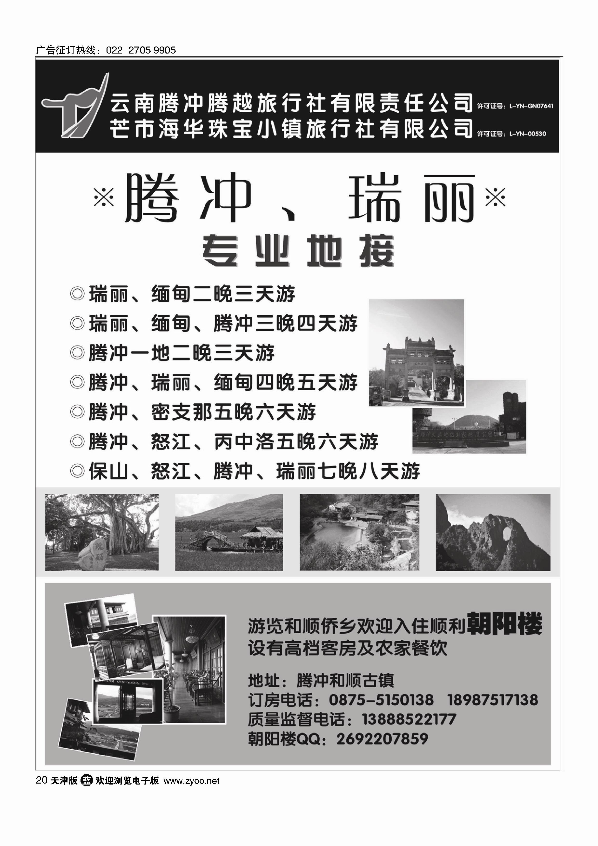 云南腾冲腾越旅行社（火热假期）20