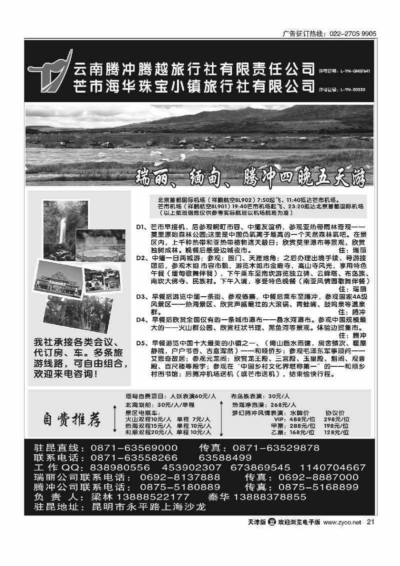 云南腾冲腾越旅行社（火热假期）21