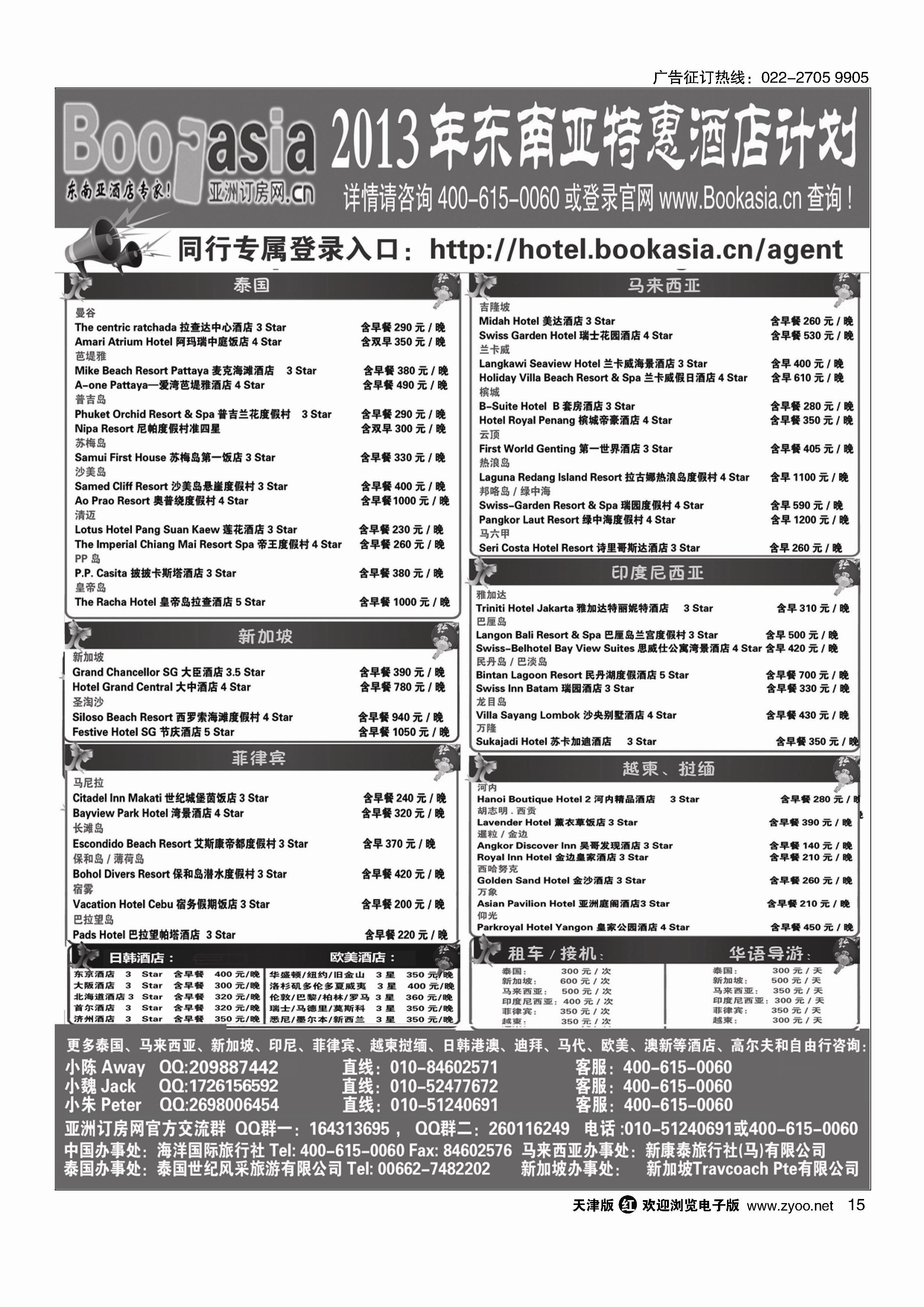 东南亚及境外酒店预订●亚洲订房网15