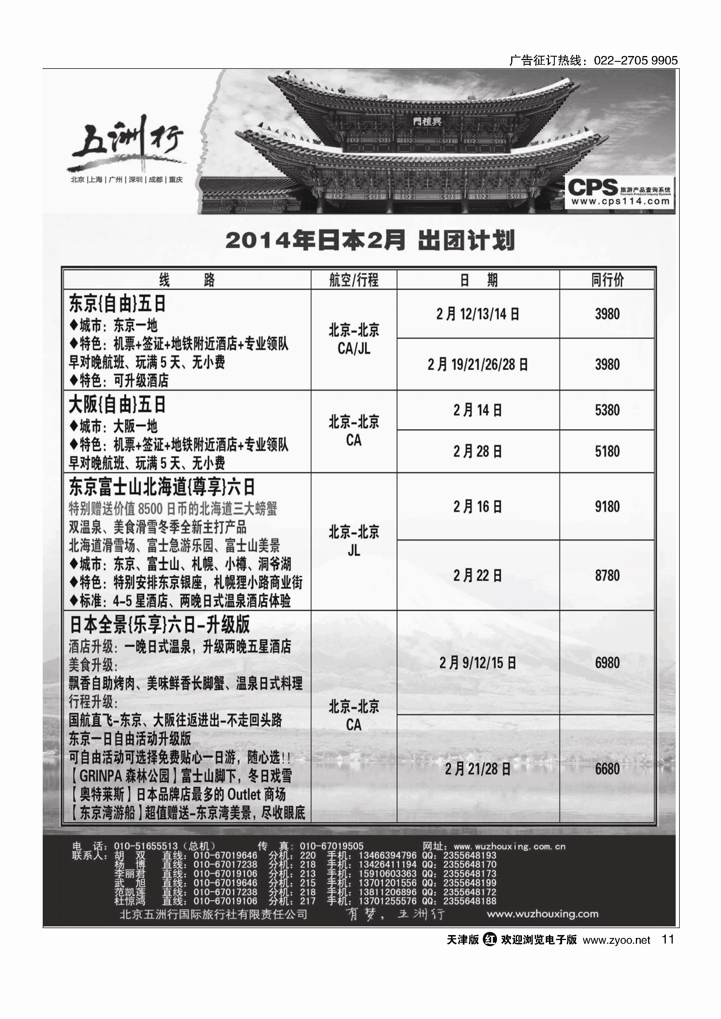 五洲行11