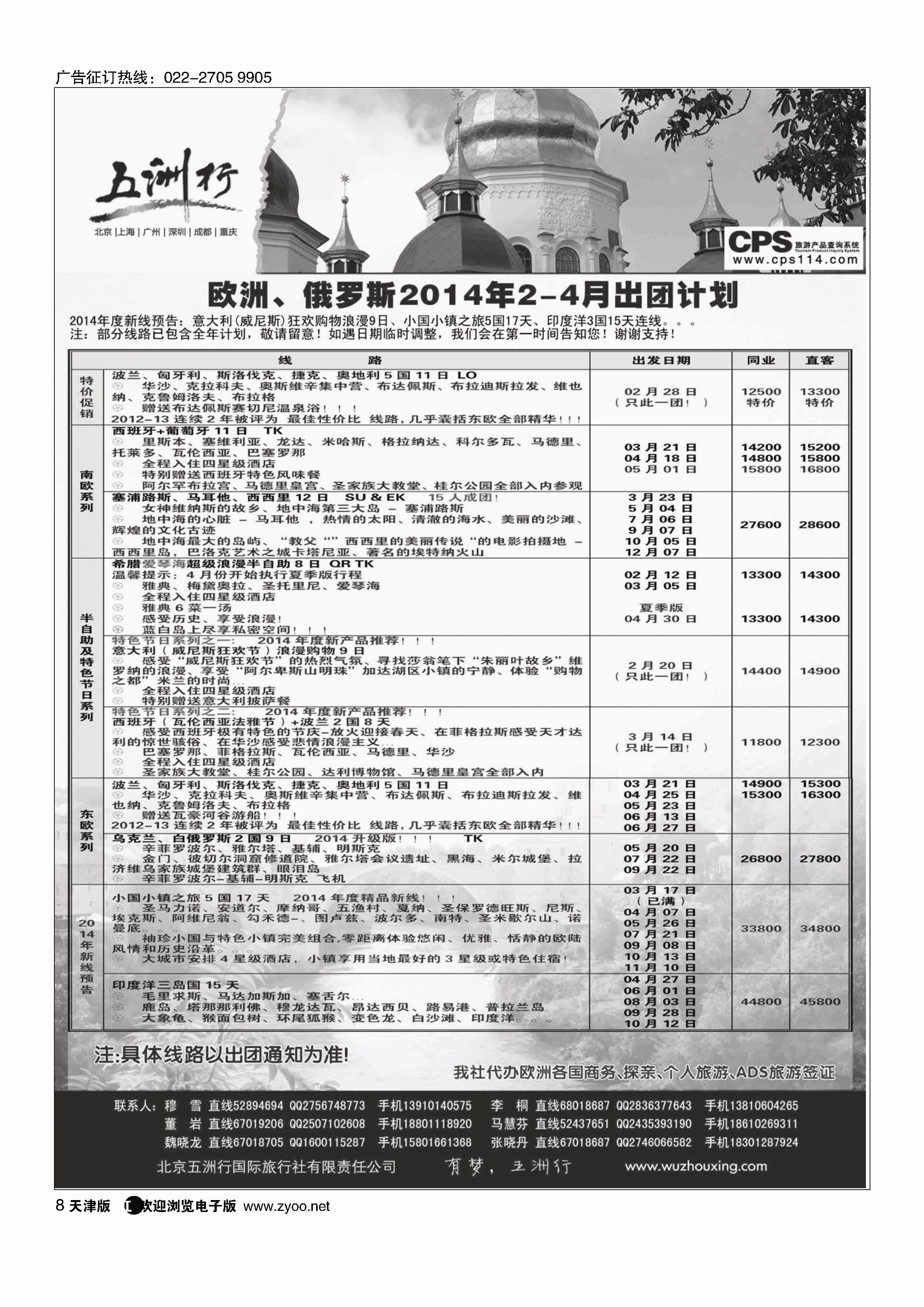 五洲行8