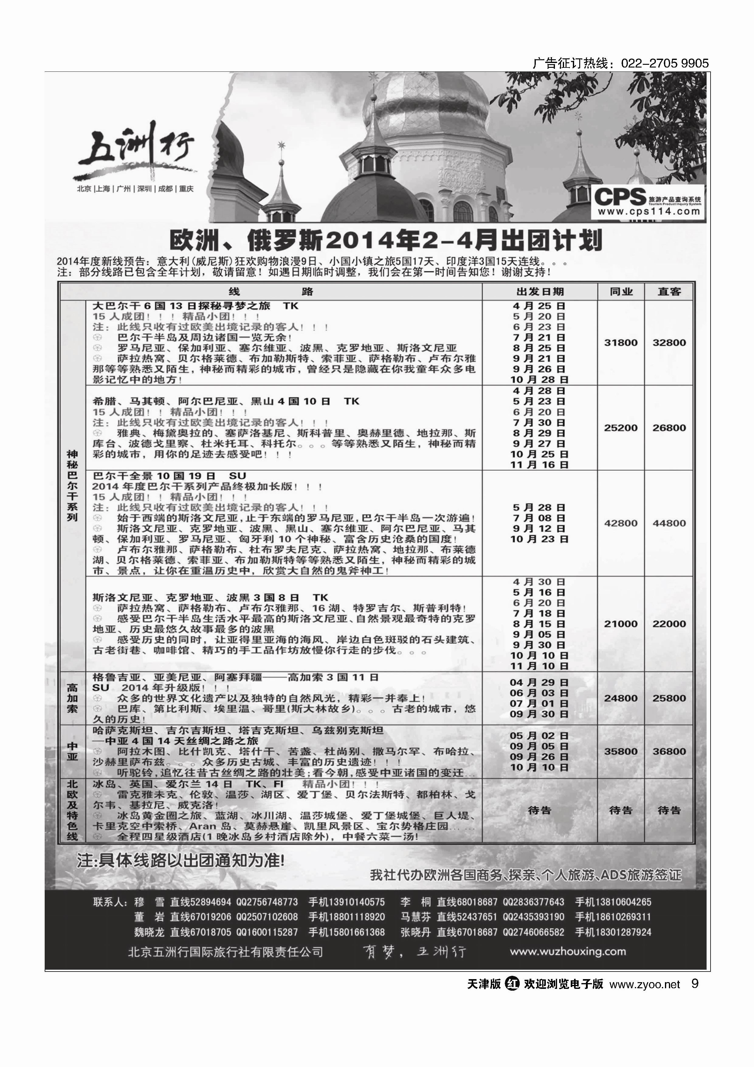 五洲行9