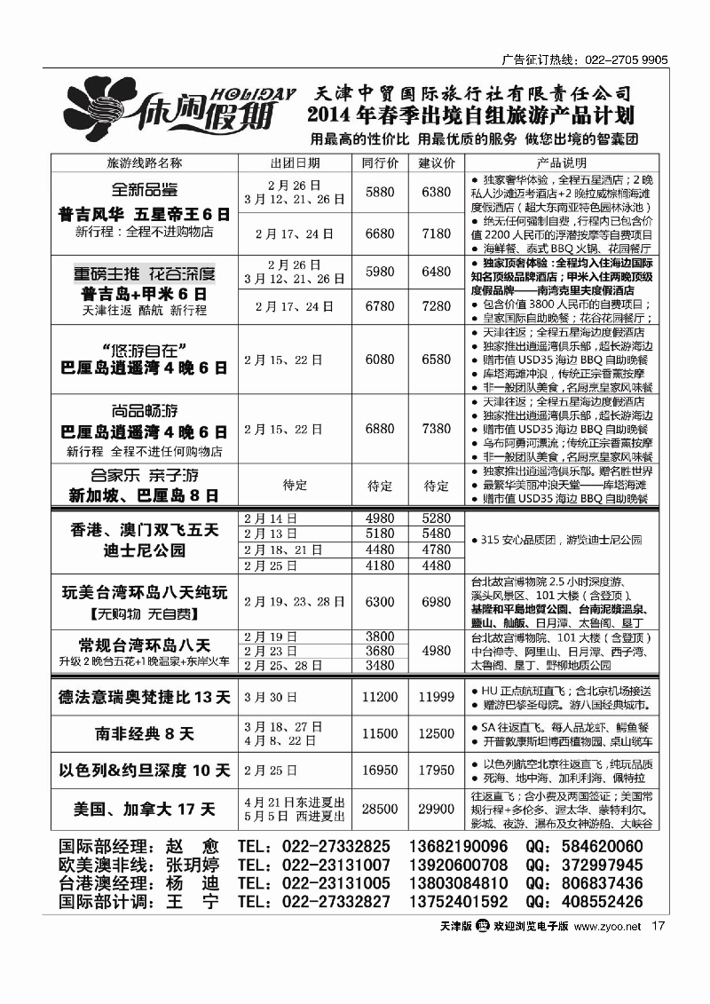 休闲假期·天津中贸国旅·亚太线路17