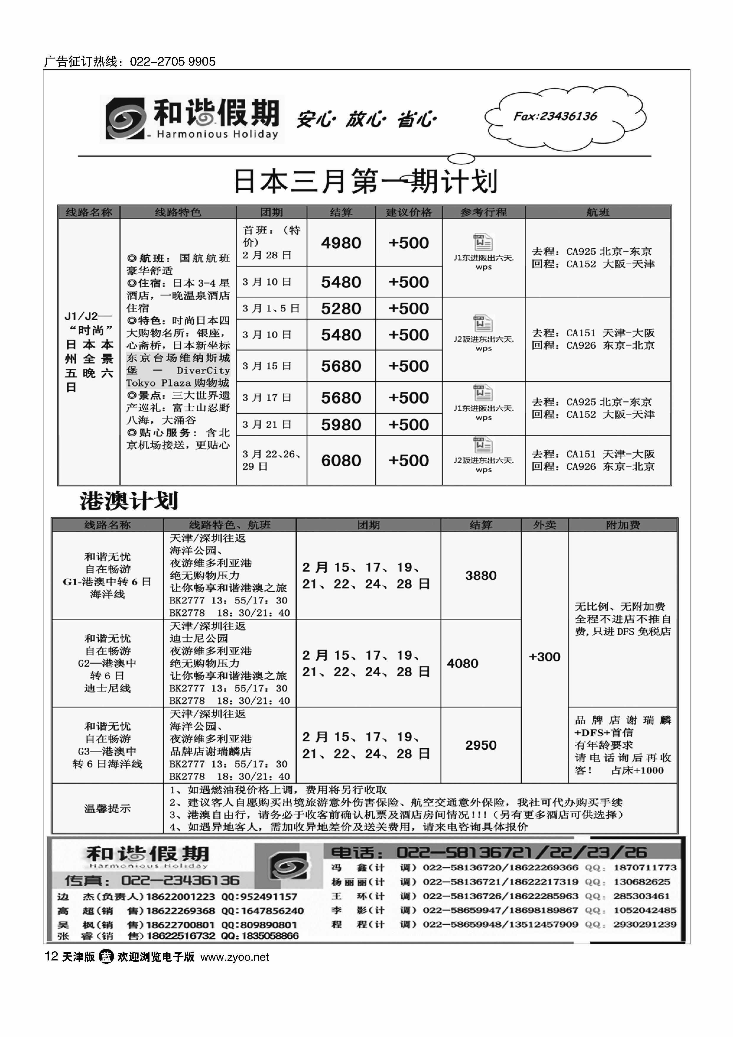 和谐假期12