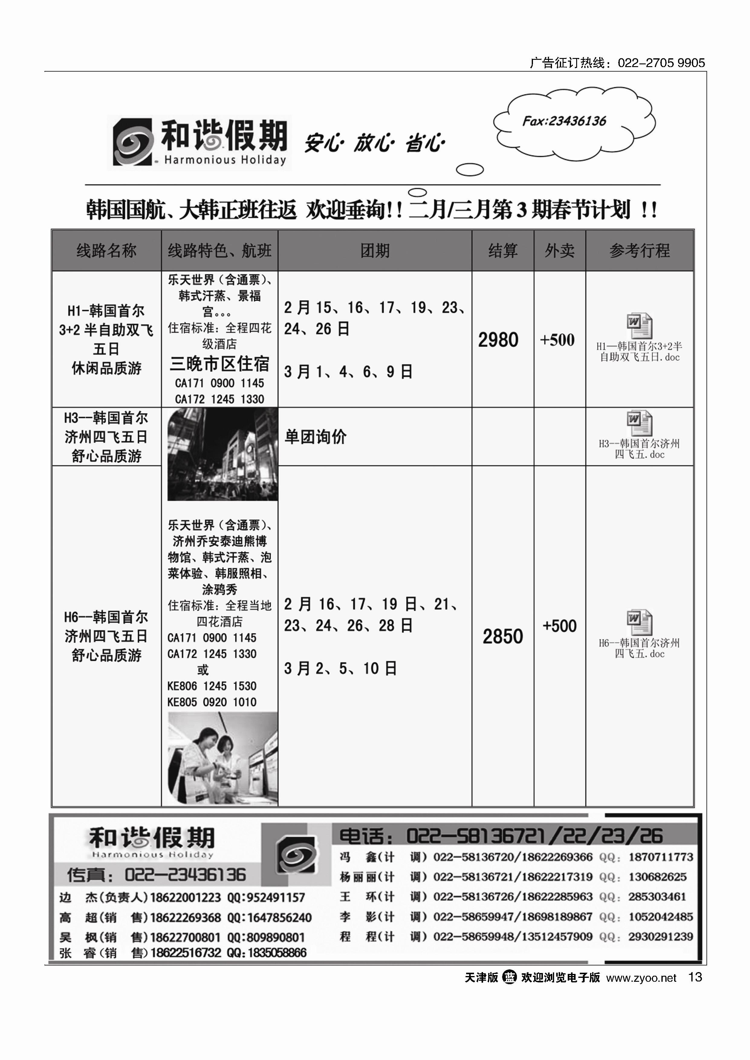 和谐假期13