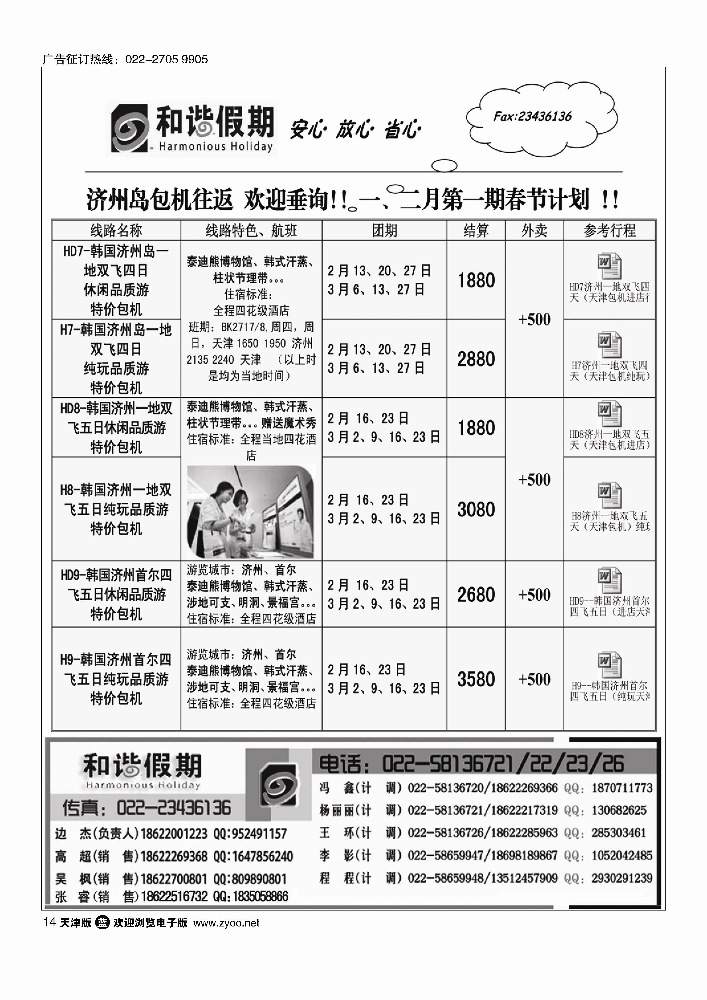 和谐假期14