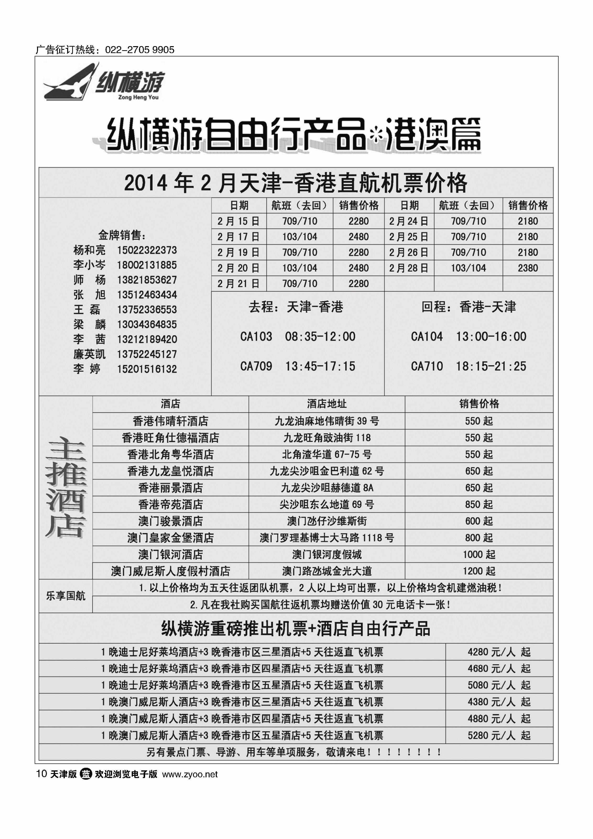 纵横游国际专线10