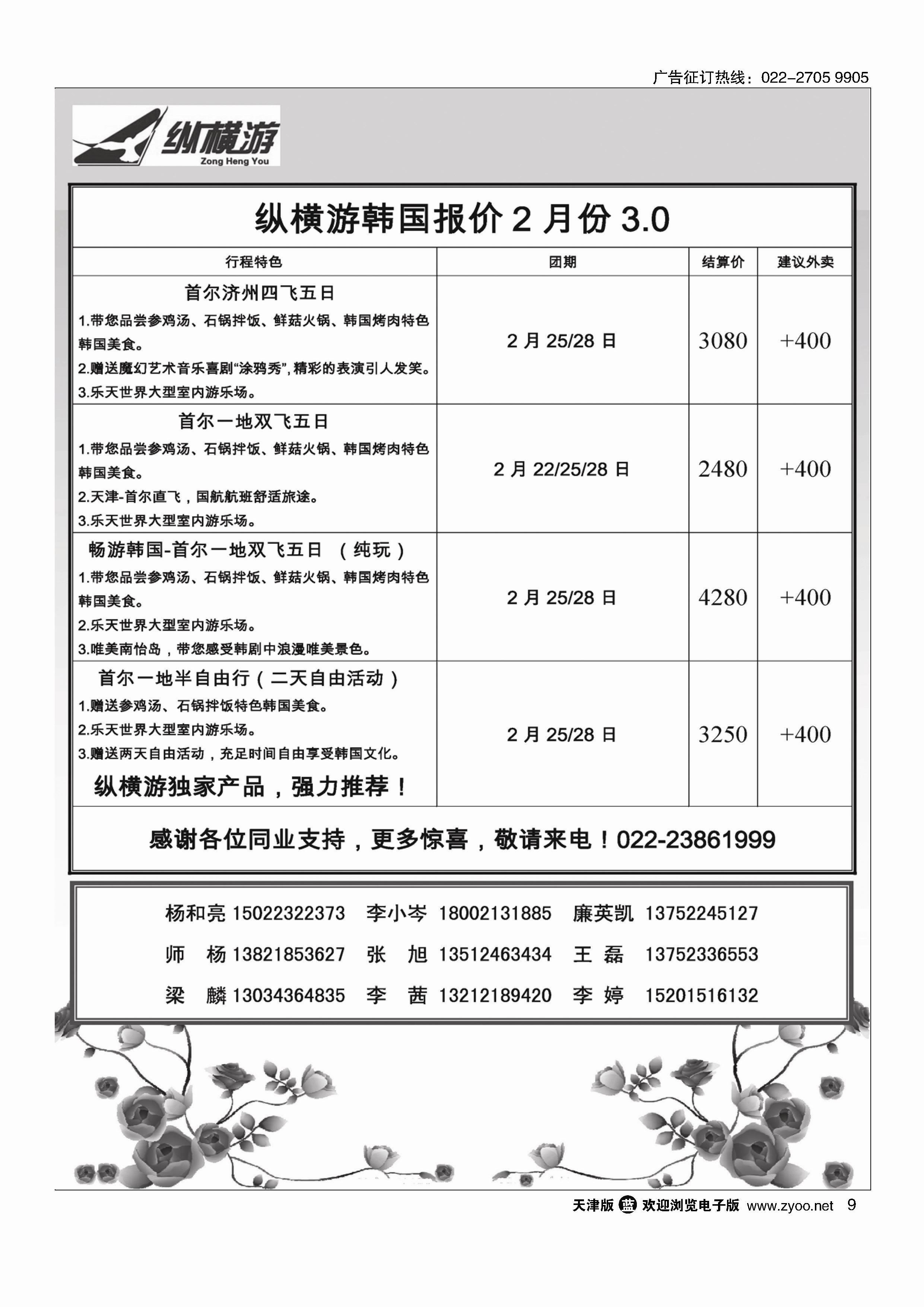 纵横游国际专线9