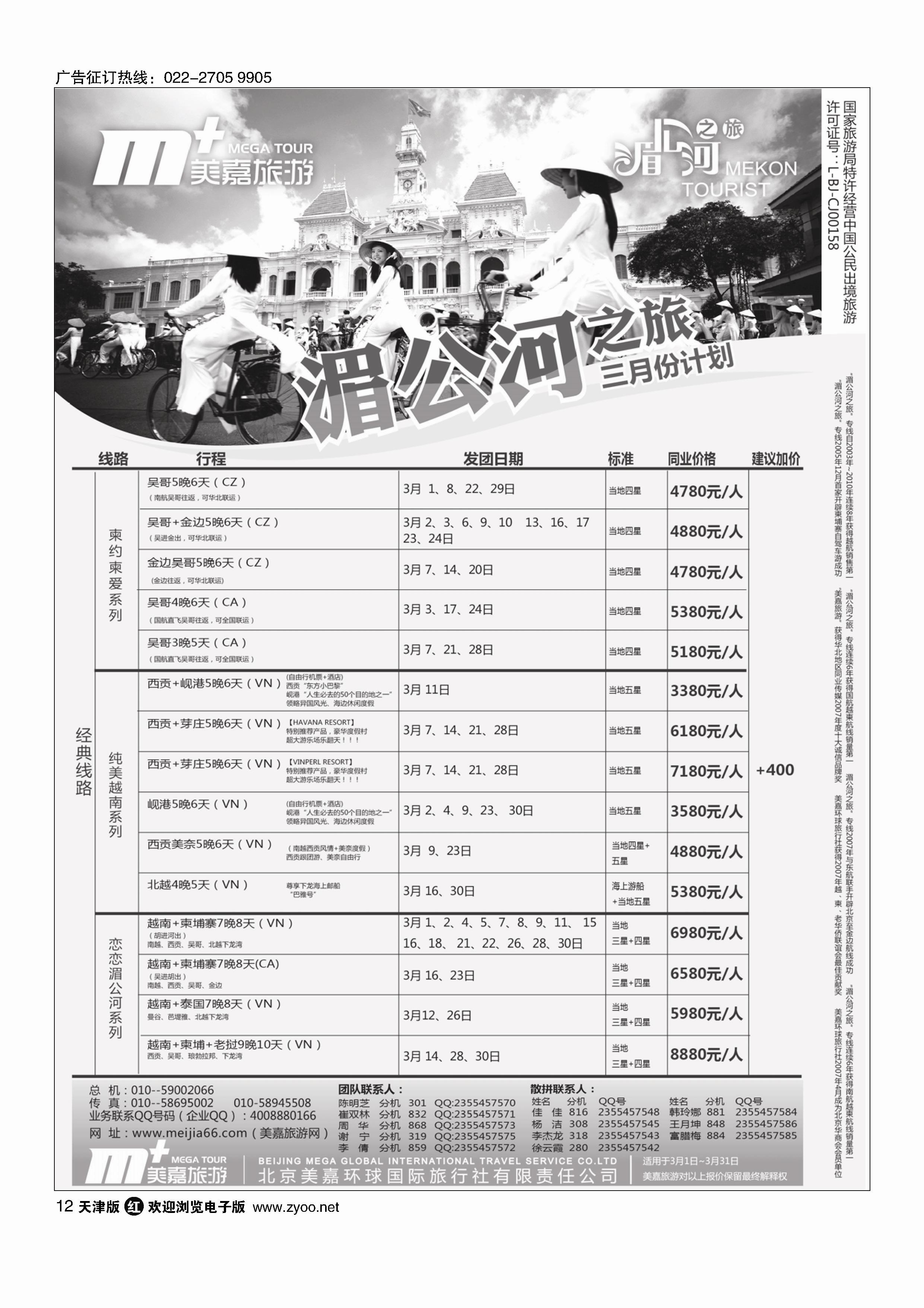 美嘉旅游12