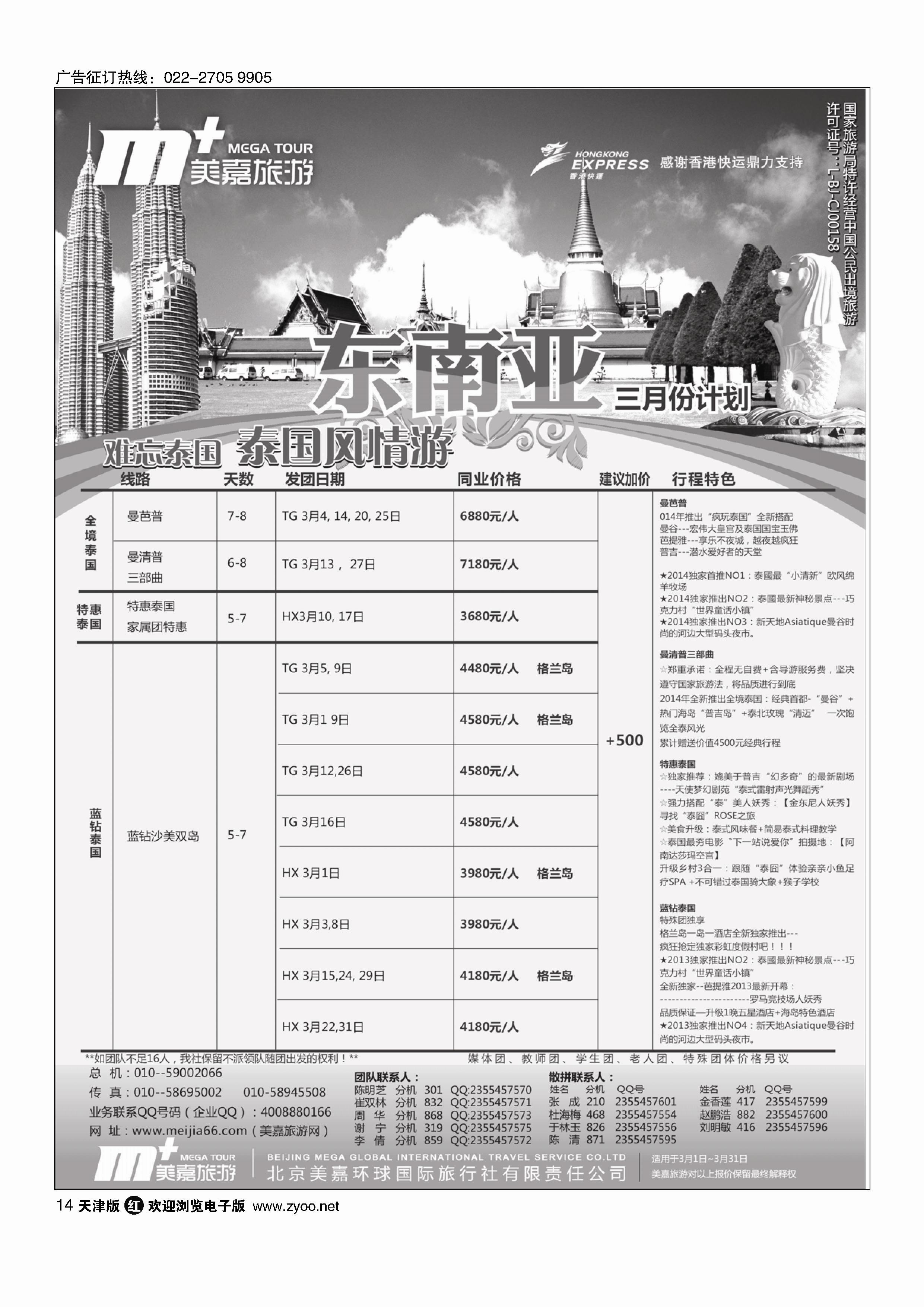美嘉旅游14
