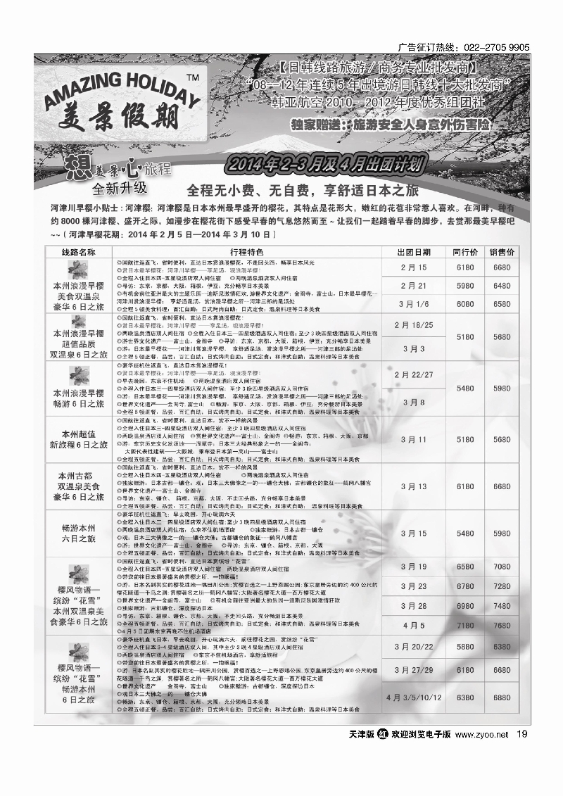 美景假期19