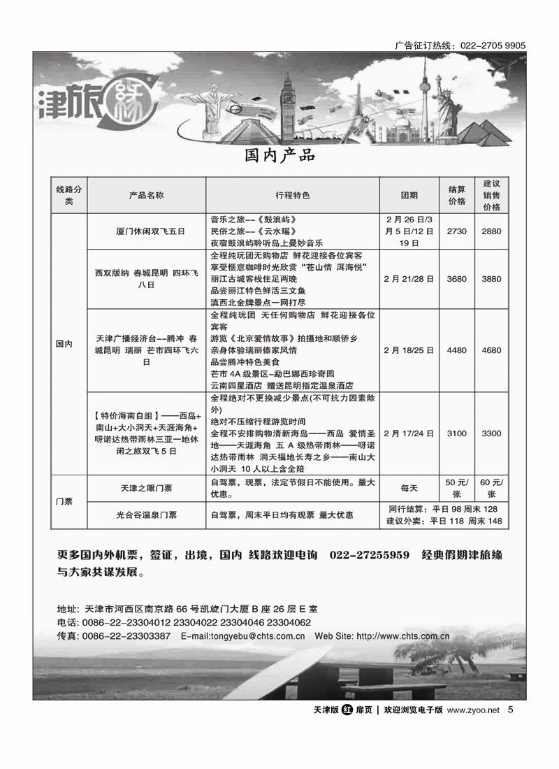 天津经典假期5