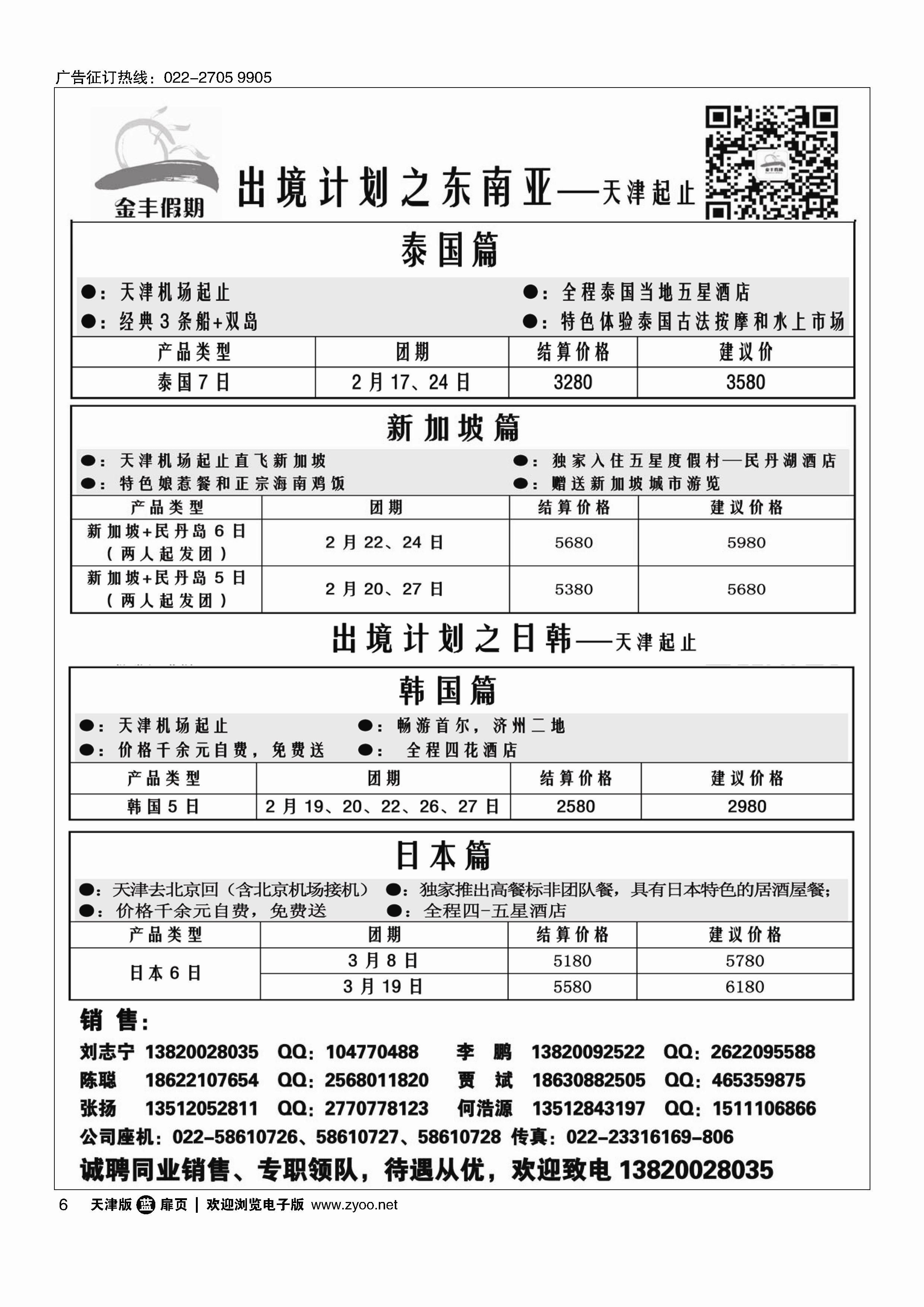 金丰假期6
