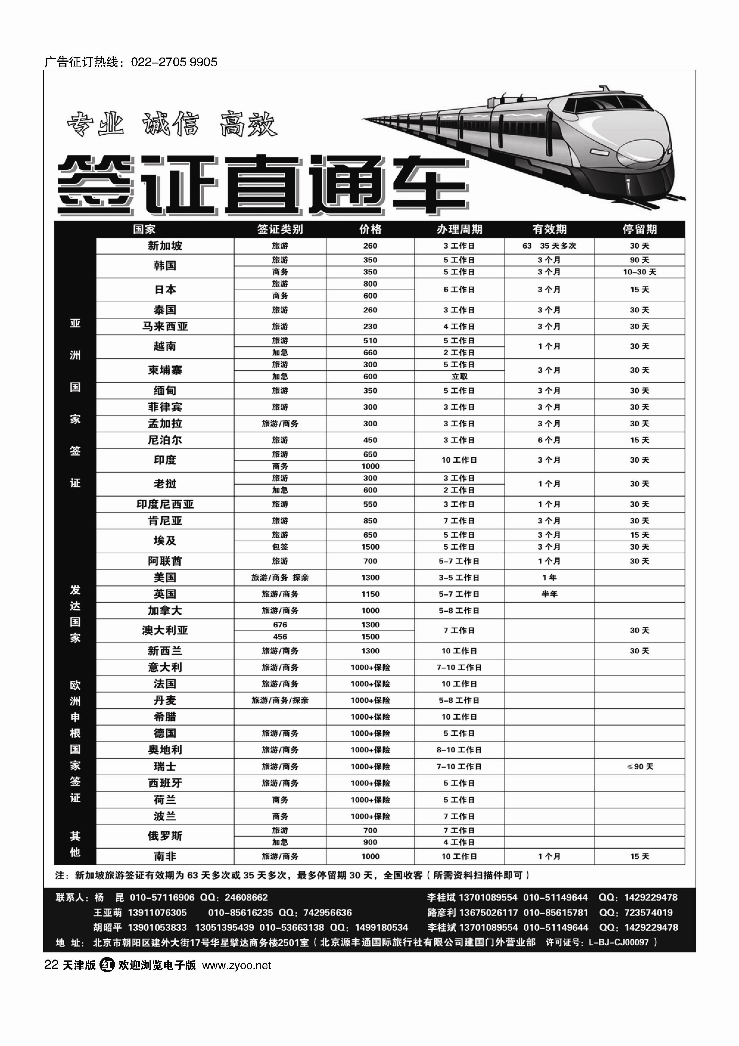 北京源丰通国际旅行社建国门外营业部22