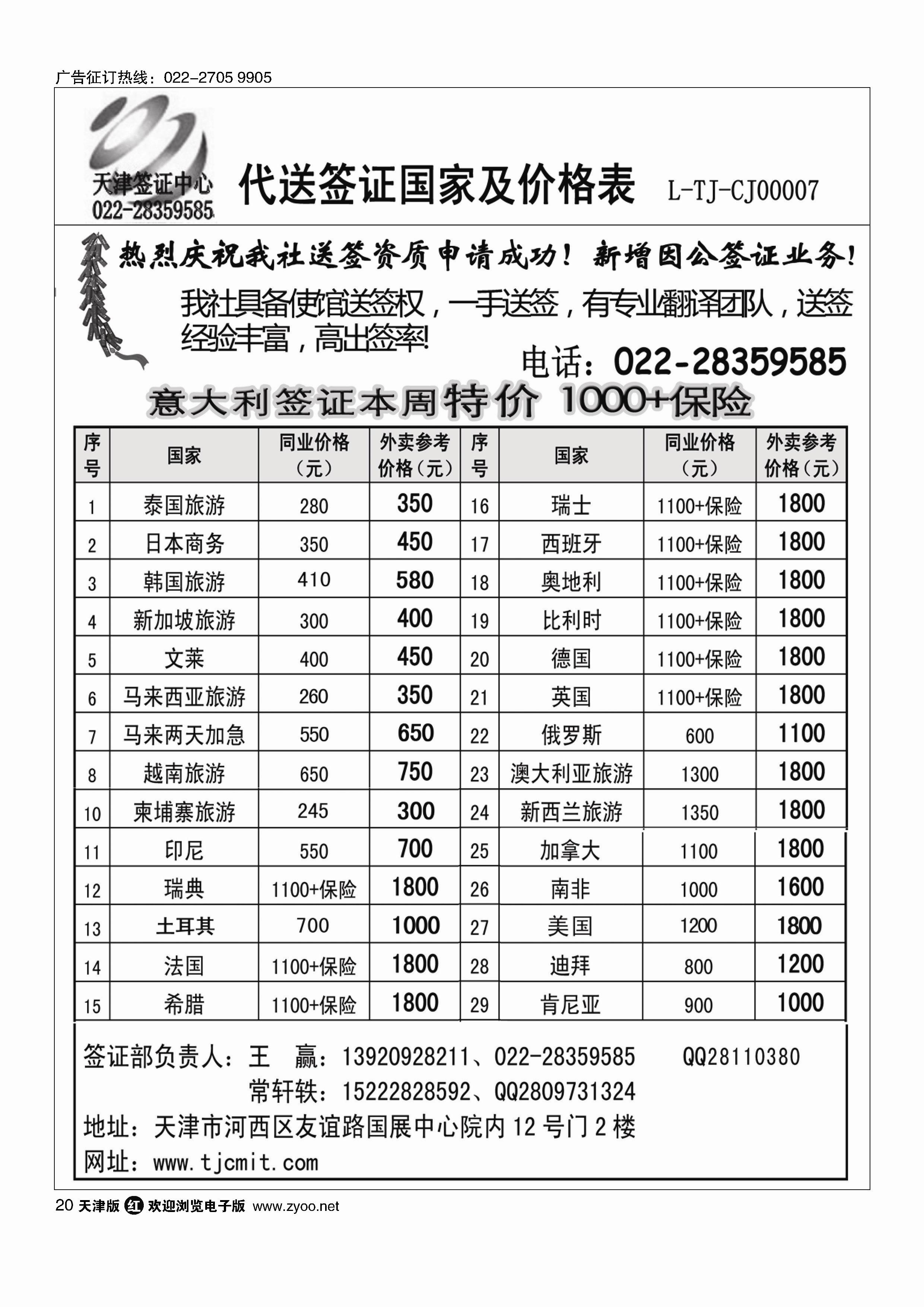 天津签证中心20