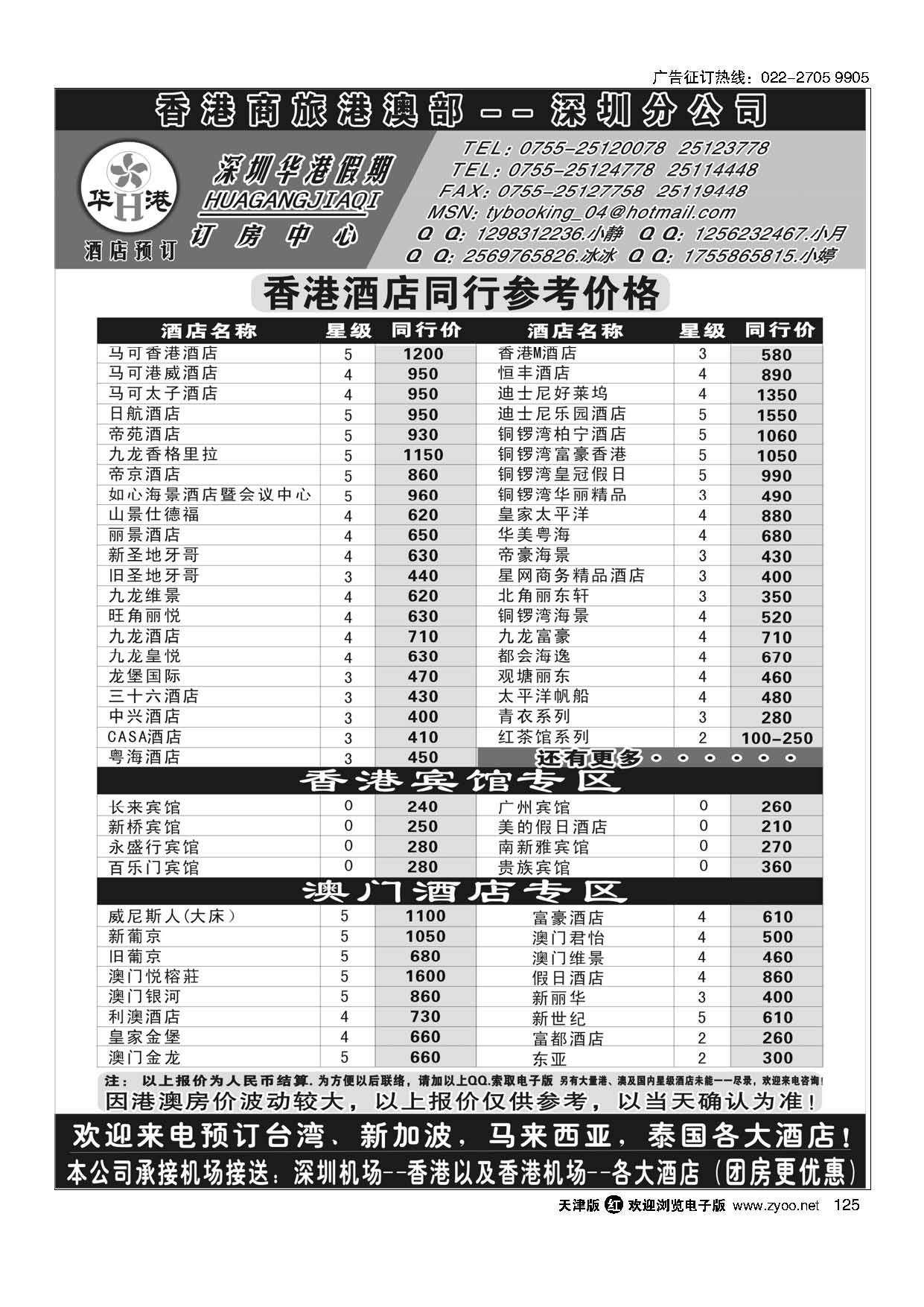 深圳华港假期--港澳酒店预订125