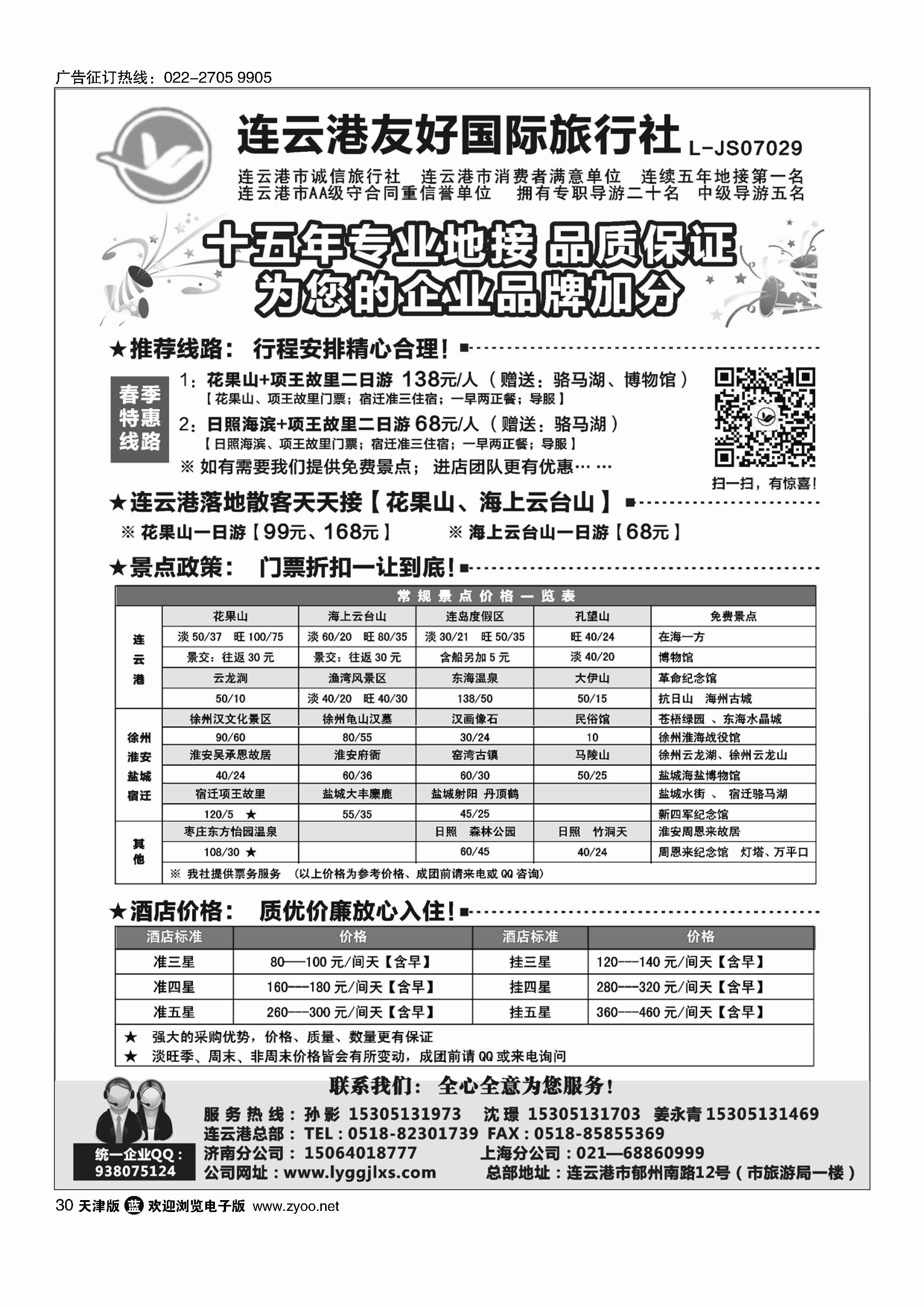 连云港友好国际旅行社30