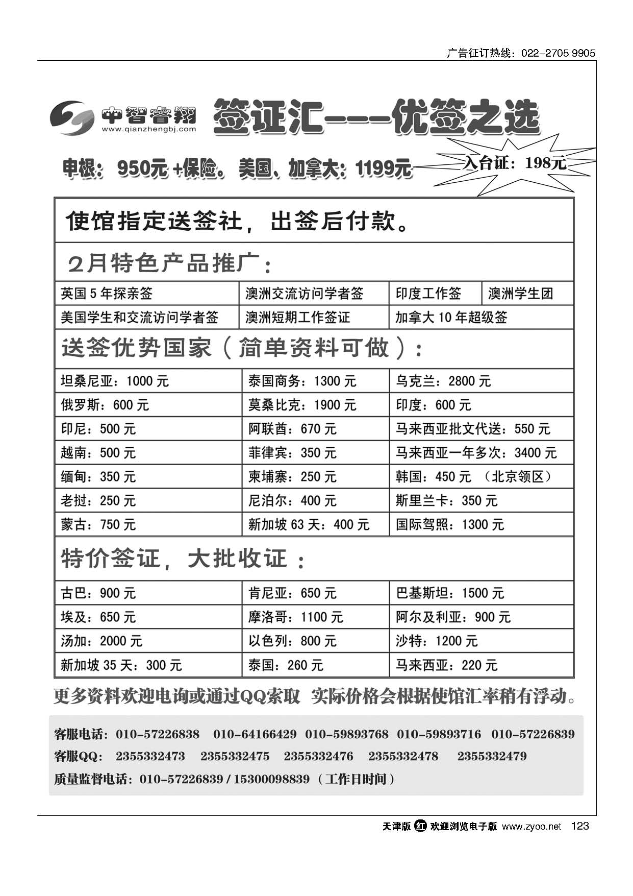 签证汇·环境国旅123