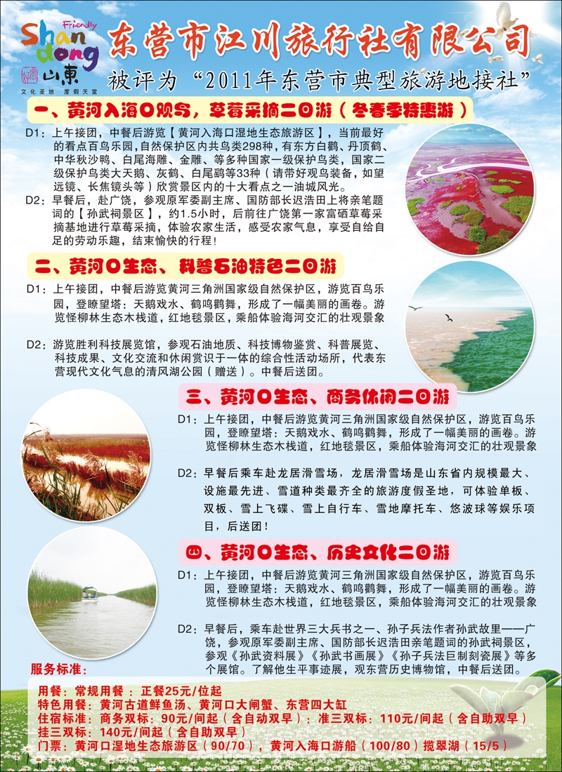 东营市江川旅行社有限公司彩45