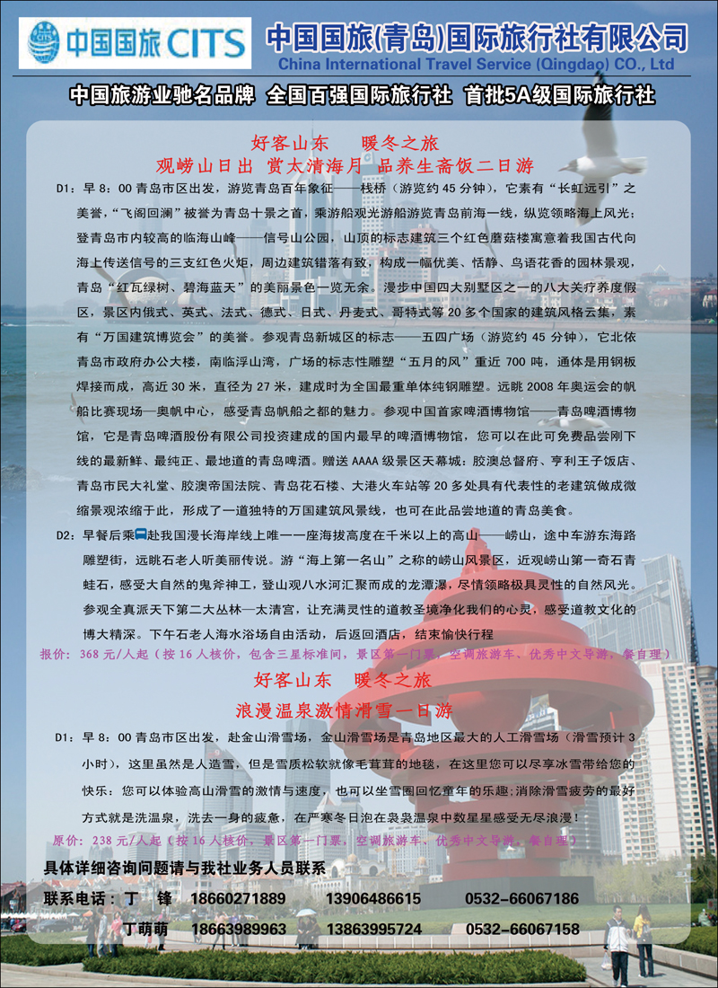 中国国旅(青岛)国际旅行社有限公司彩27