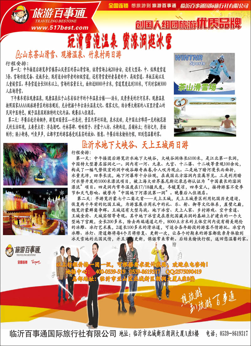 临沂百事通国际旅行社有限公司彩93