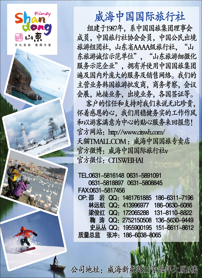 威海中国国际旅行社彩76