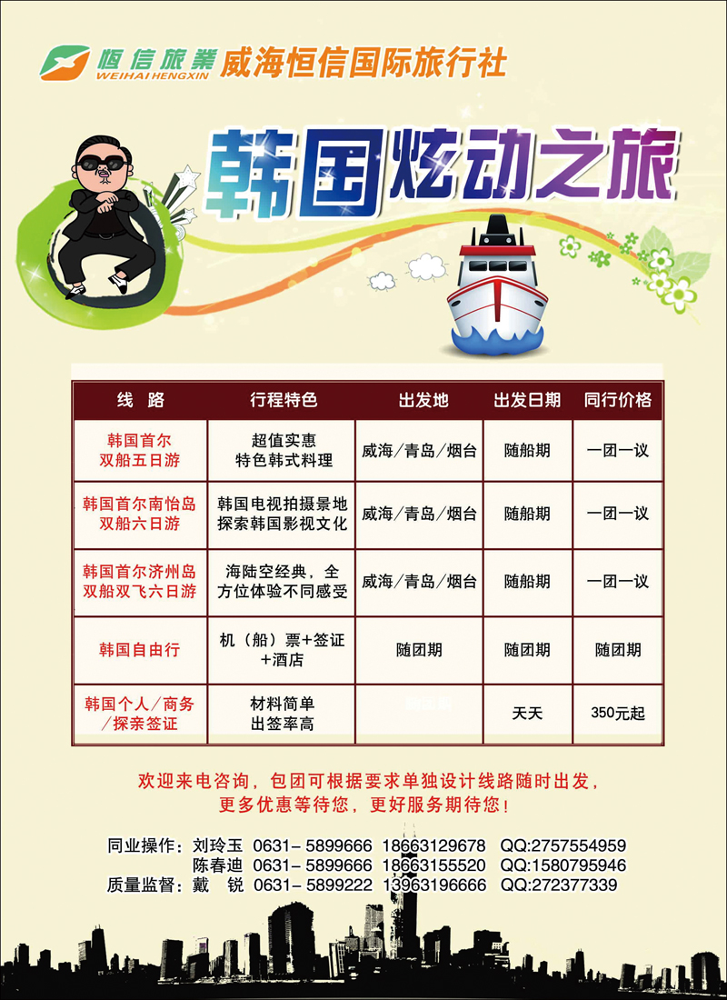 威海恒信国际旅行社彩71