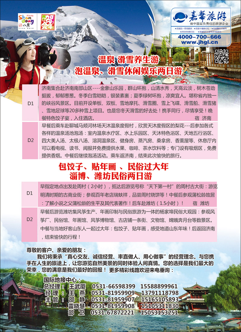 山东嘉华文化国际旅行社有限公司彩8