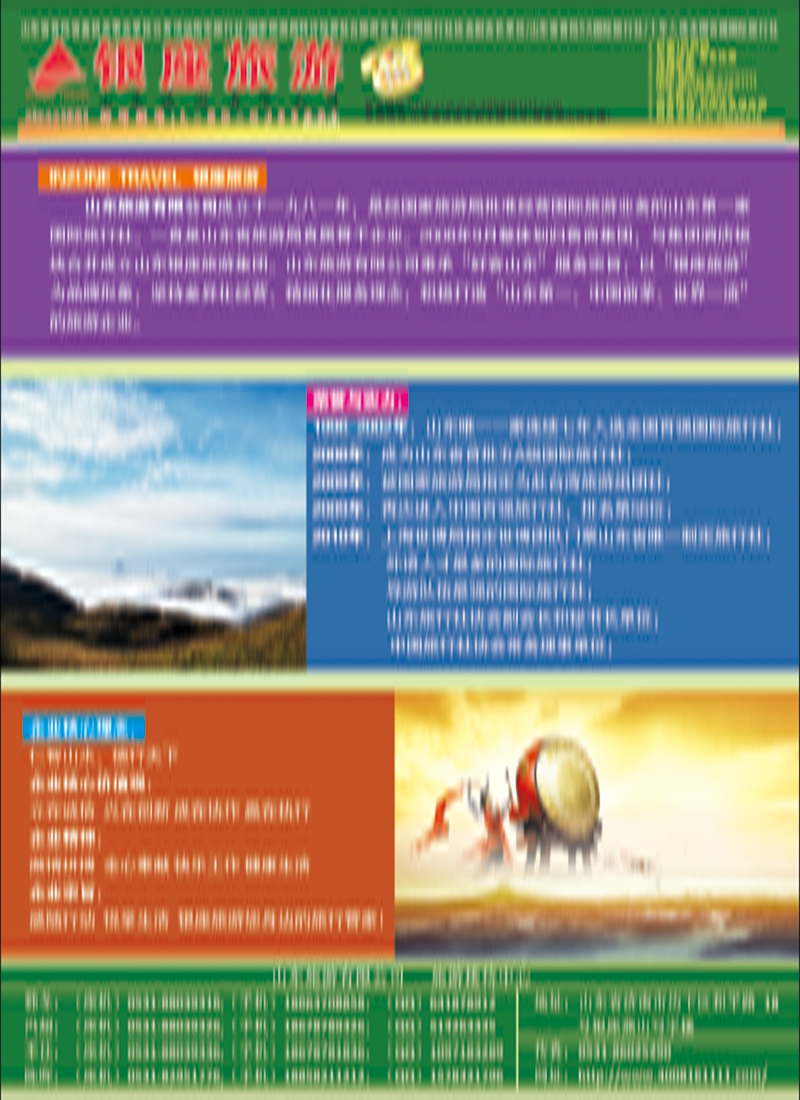 山东旅游有限公司彩12