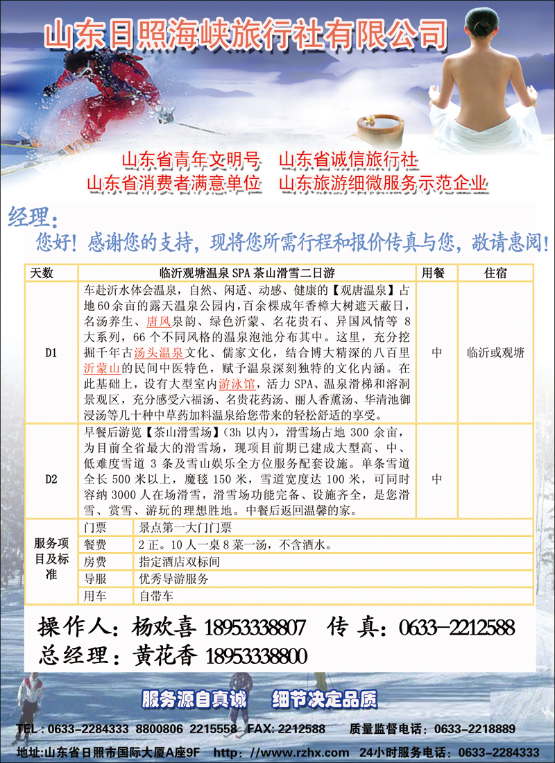 山东日照海峡旅行社彩78