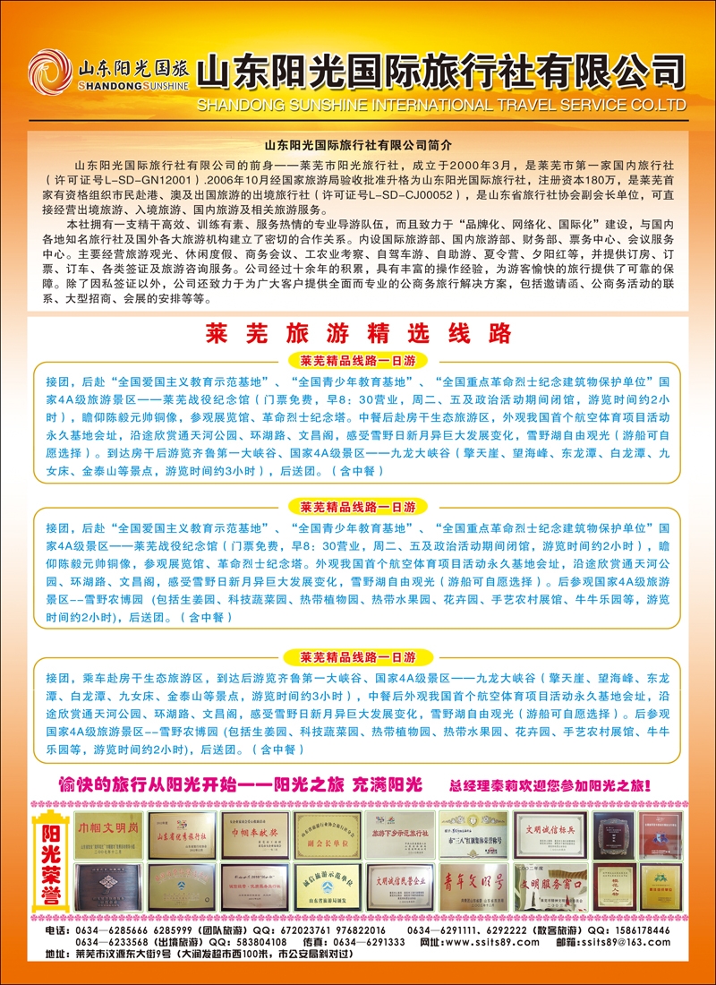 山东阳光国际旅行社有限公司彩100