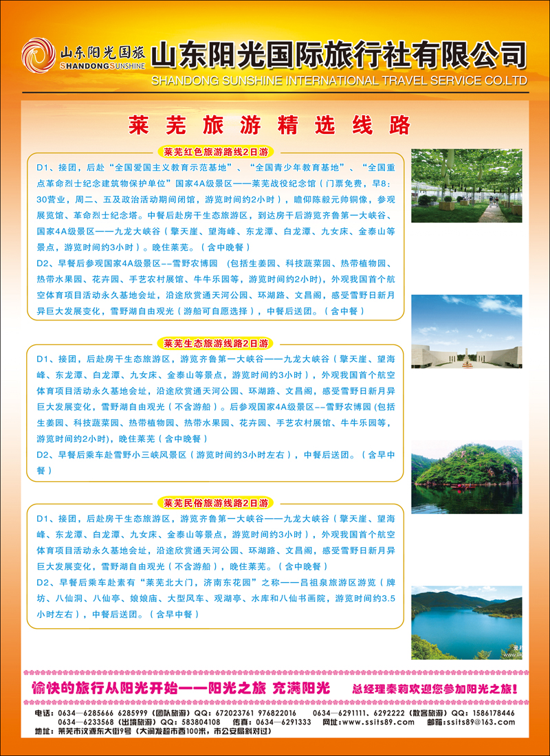 山东阳光国际旅行社有限公司彩101