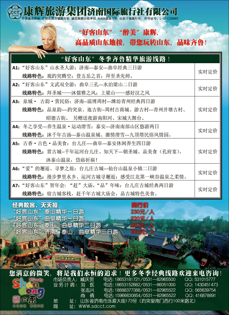 康辉旅游集团济南国际旅行社有限公司彩19