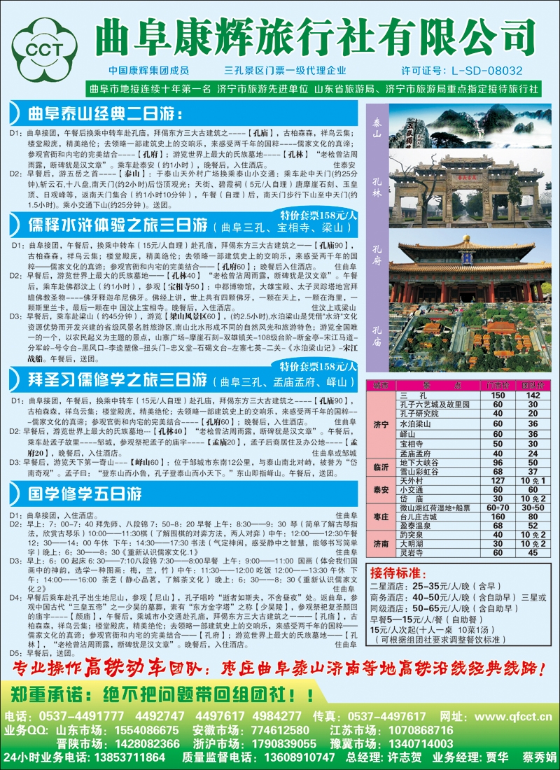 曲阜康辉旅行社有限公司彩58