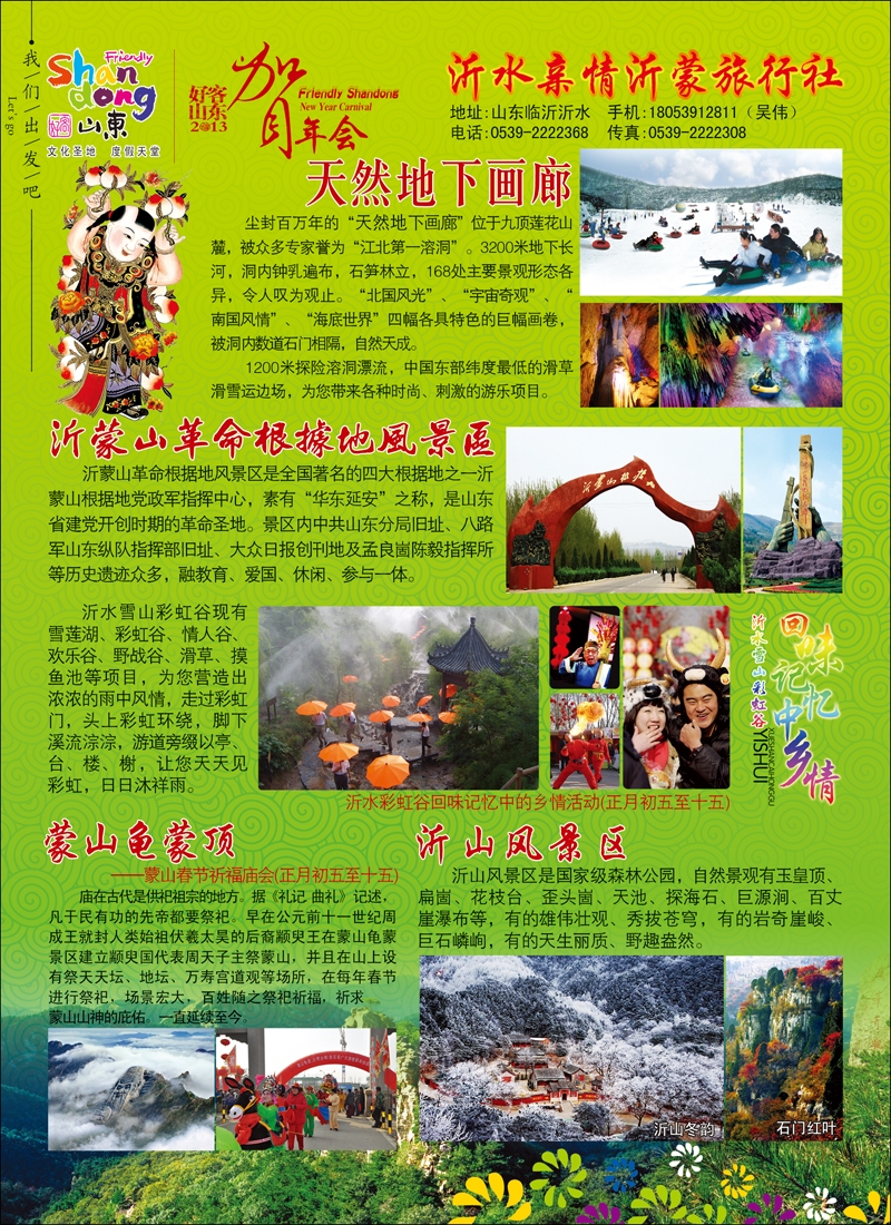 沂水亲情沂蒙旅行社彩96