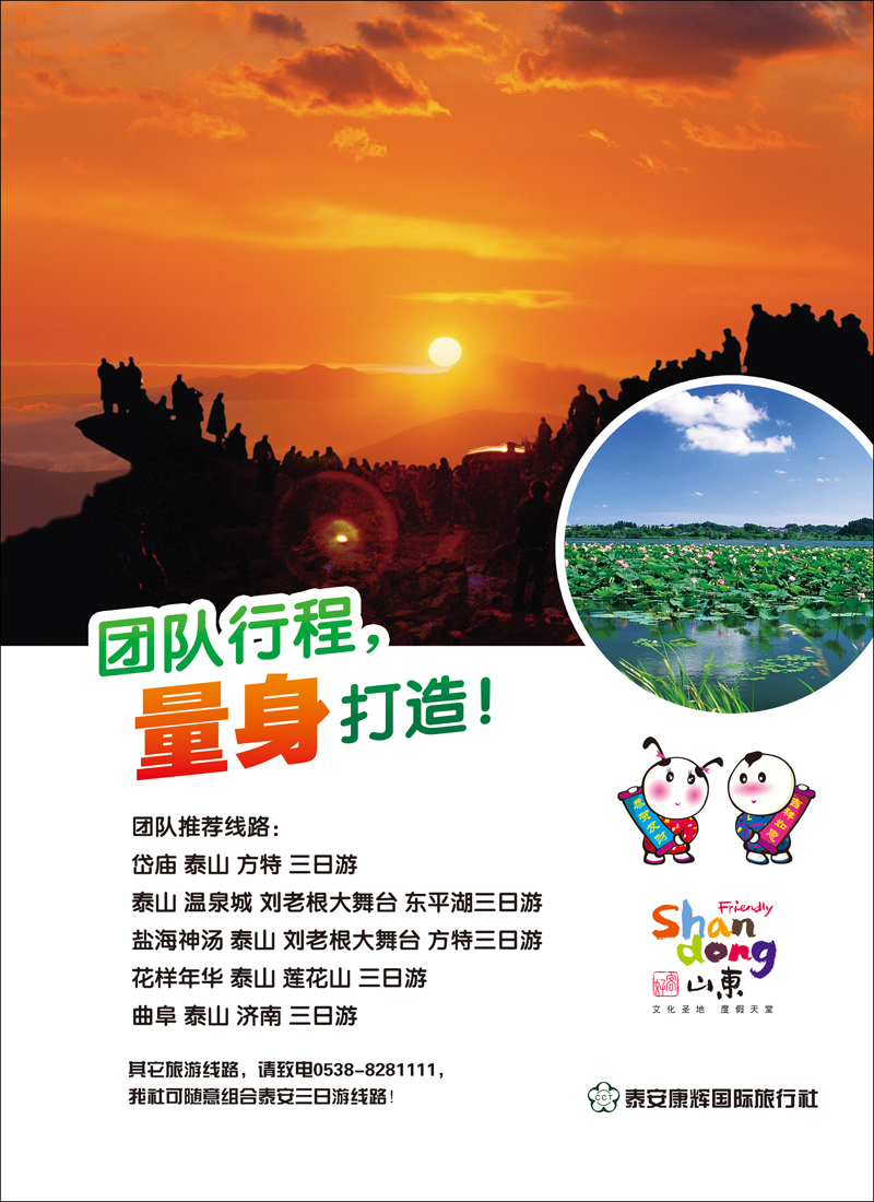 泰安康辉国际旅行社彩64