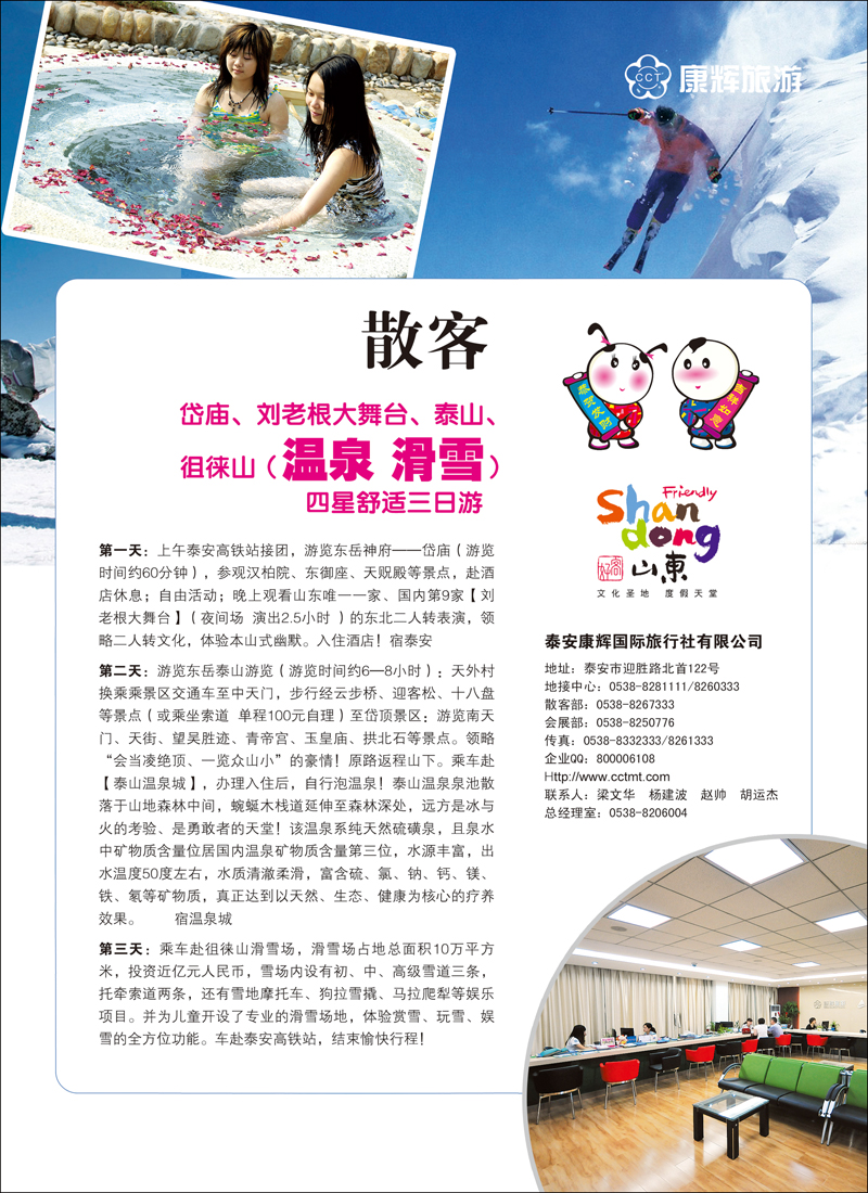 泰安康辉国际旅行社彩65
