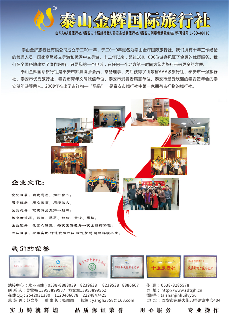 泰安金辉国际旅行社彩66
